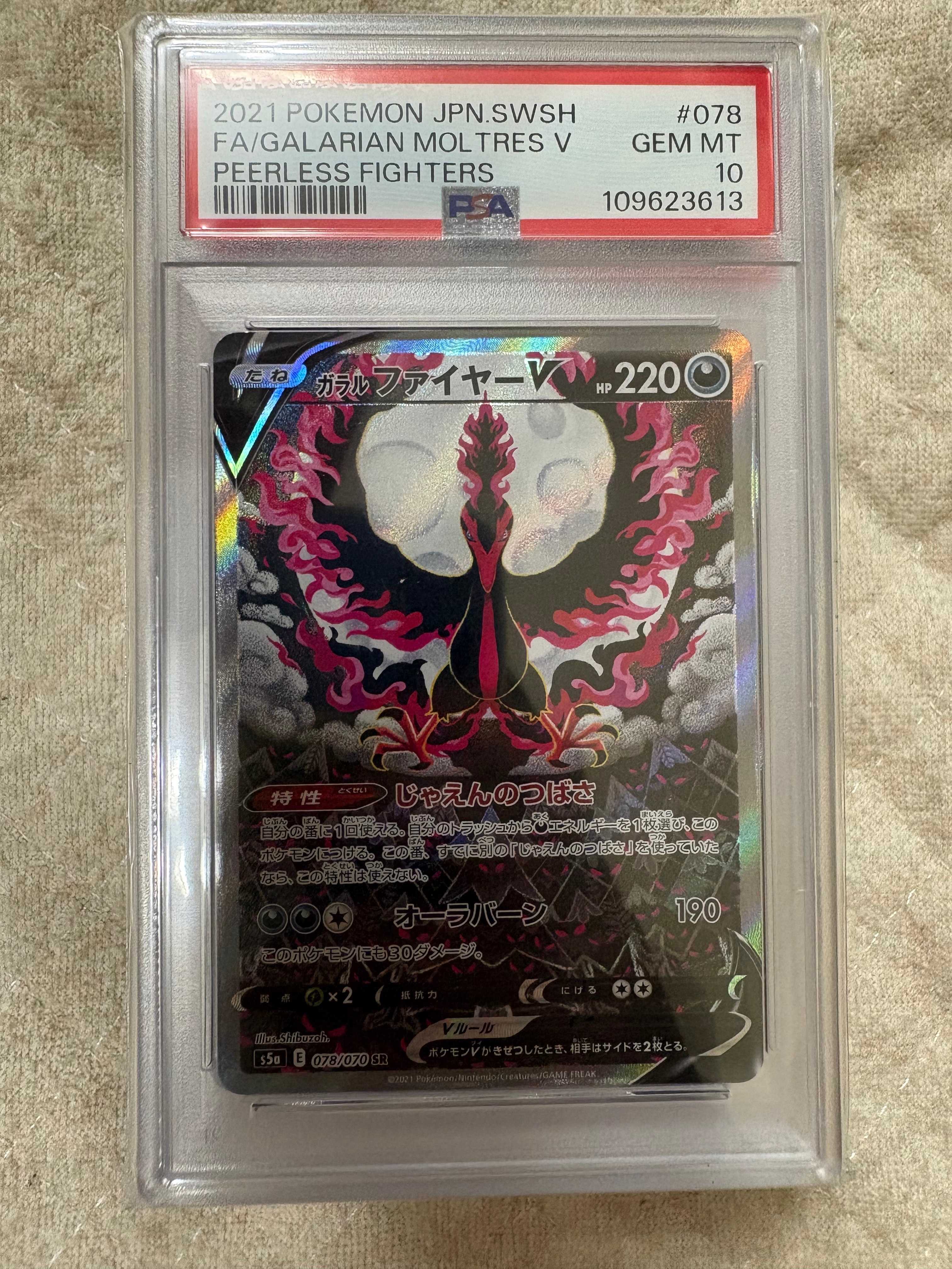 ガラルファイヤーV SR: SA[S5a 078/070](強化拡張パック「双璧の