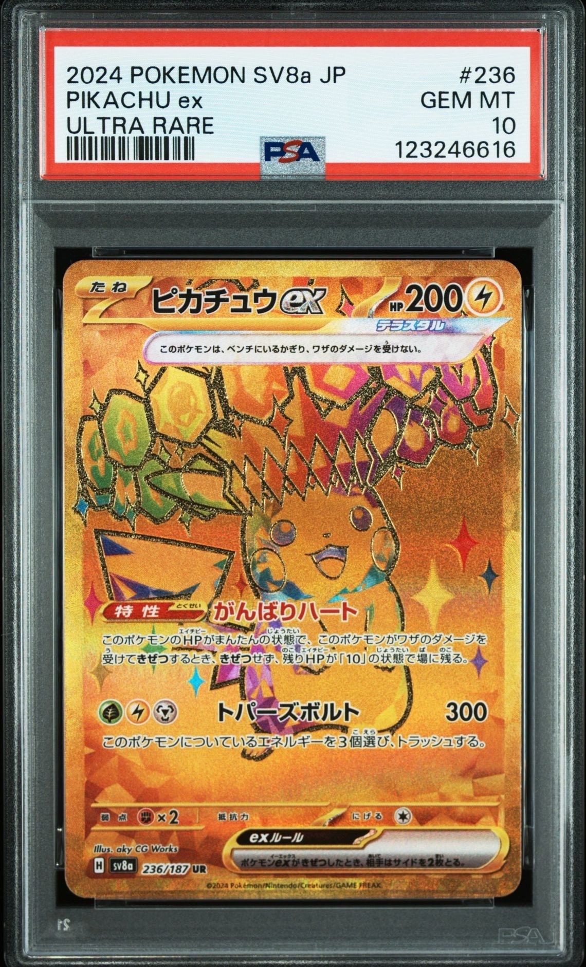 ピカチュウex UR [SV8a 236/187](ハイクラスパック「テラスタルフェスex」)