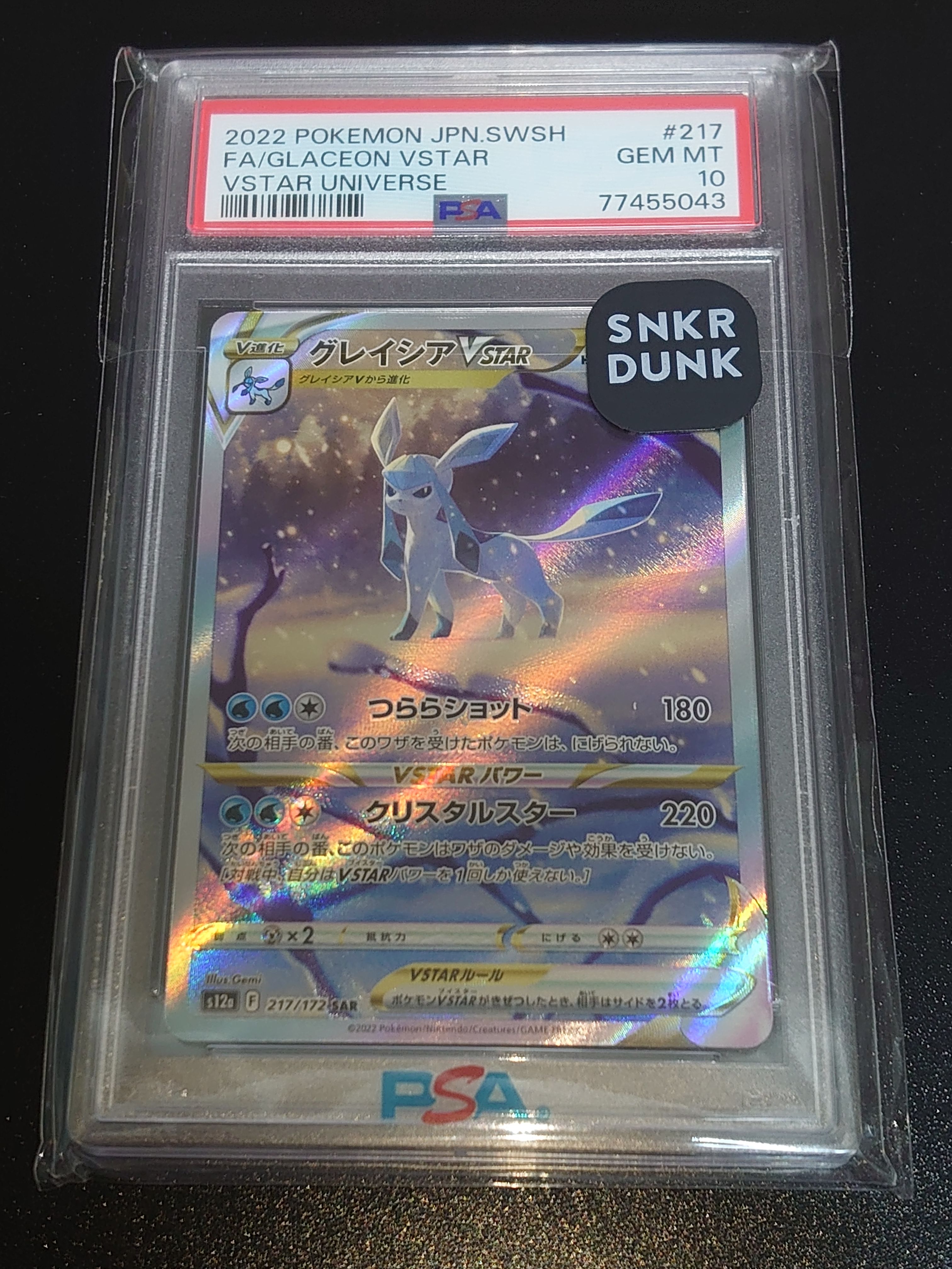 グレイシアVSTAR SAR[s12a 217/172](ハイクラスパック「VSTARユニバース」)