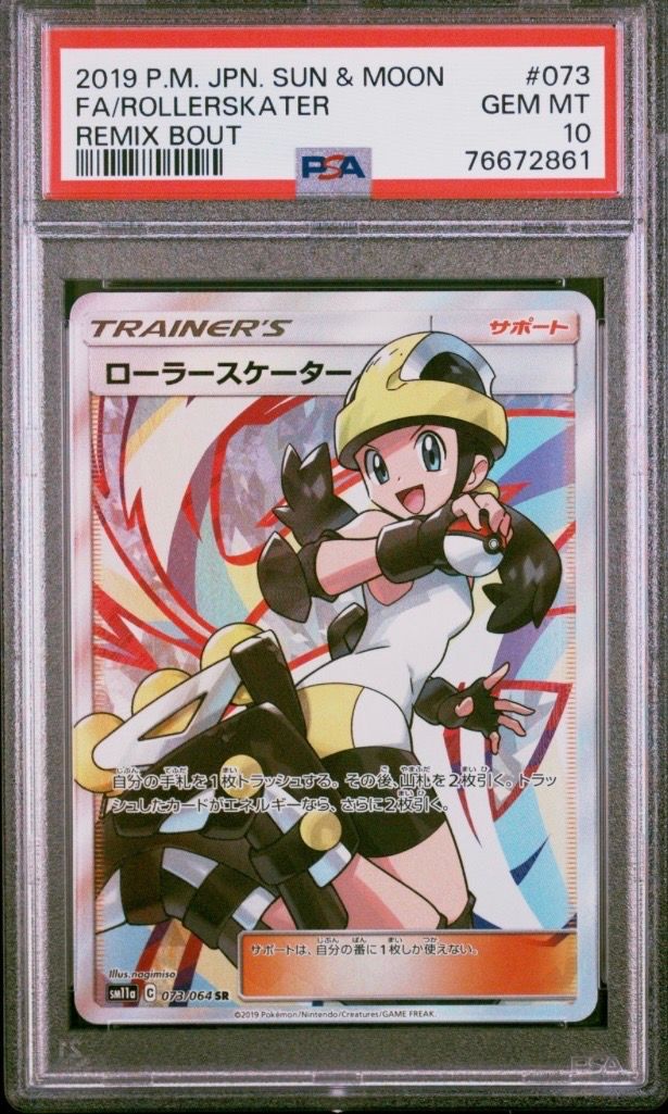 ローラースケーター SR[SM11a 073/064](強化拡張パック「リミックスバウト」)