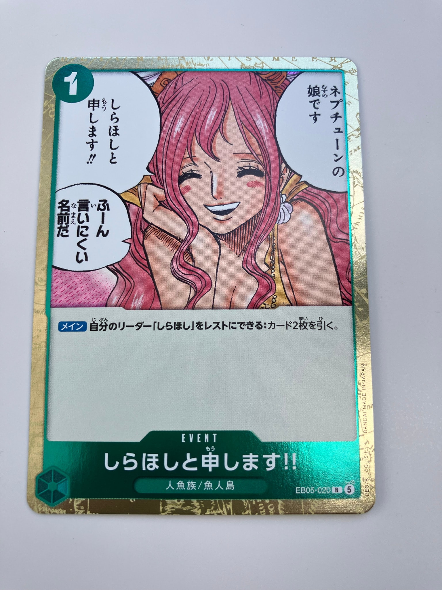 しらほしと申します!! R [EB05-020](エクストラブースター「ヒロインズエディション Vol.2」)