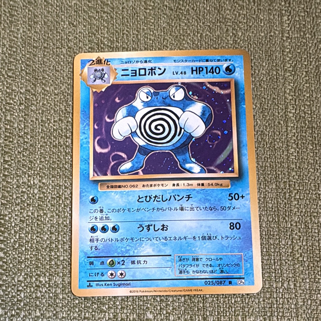 ニョロボン R :1ED [CP6 025/087](コンセプトパック「ポケットモンスターカードゲーム 拡張パック 20th Anniversary」)