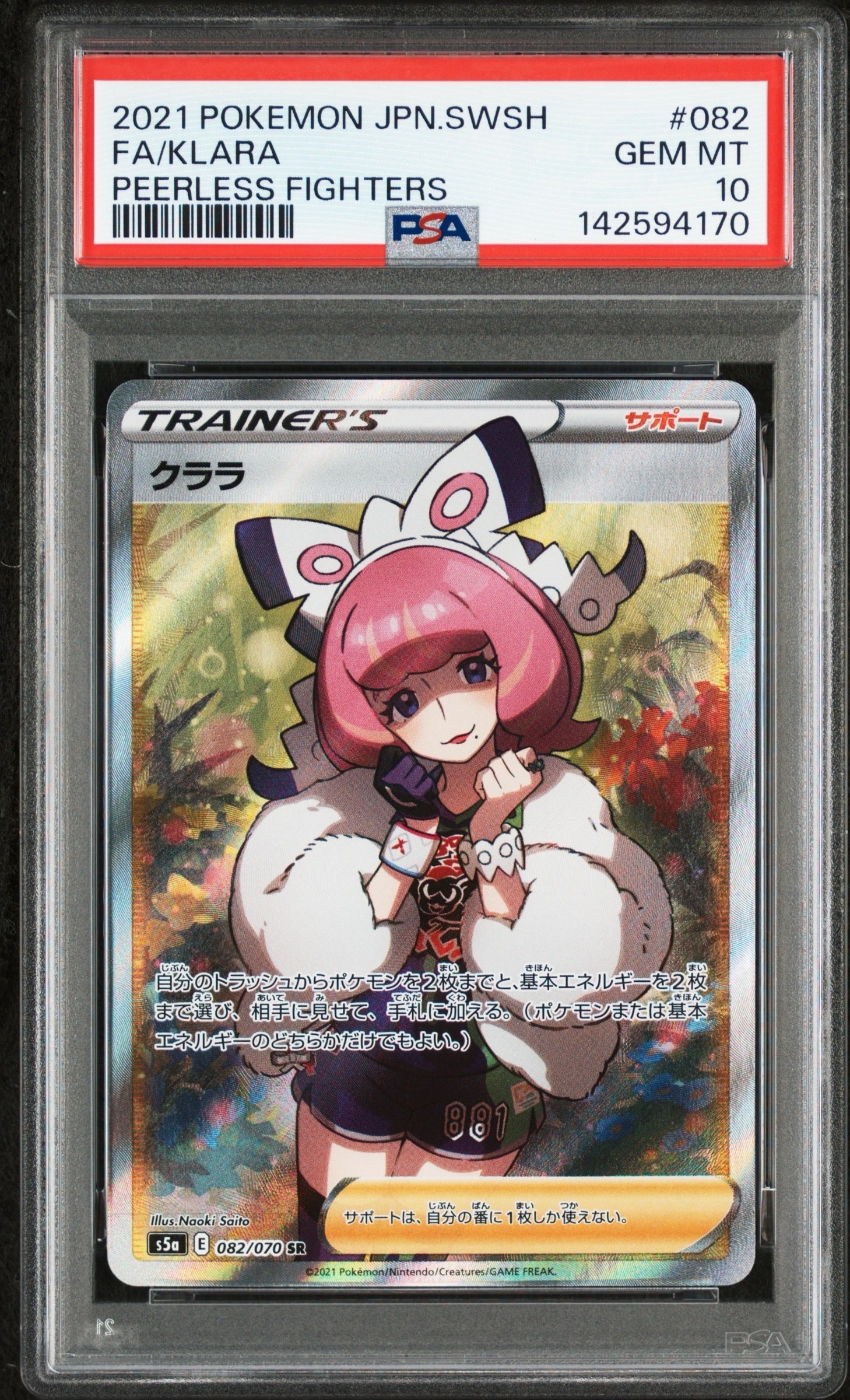 PSA10】クララ SR[S5a 082/070](強化拡張パック「双璧のファイター