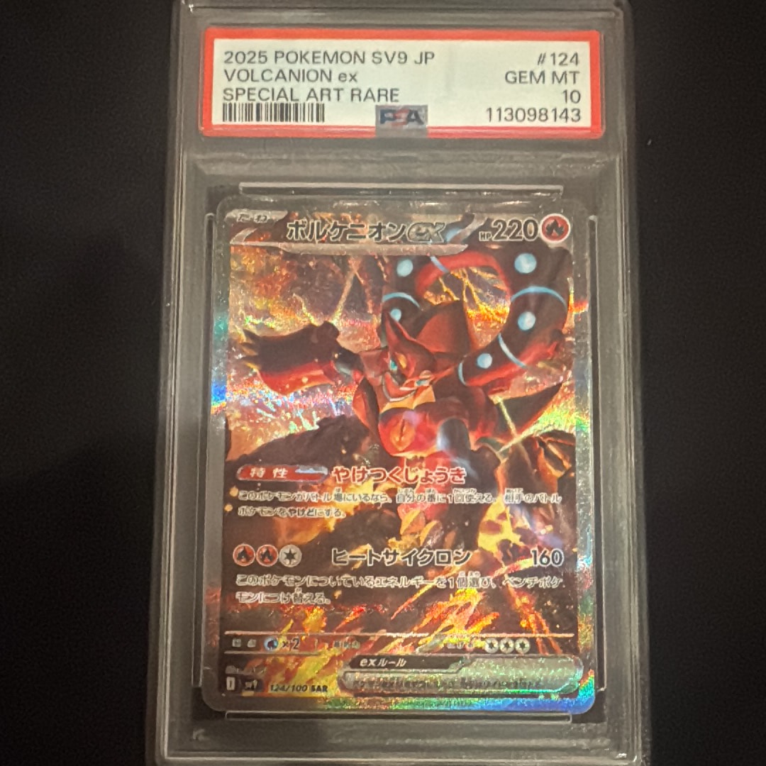 ボルケニオンex SAR [SV9 124/100](拡張パック「バトルパートナーズ」)