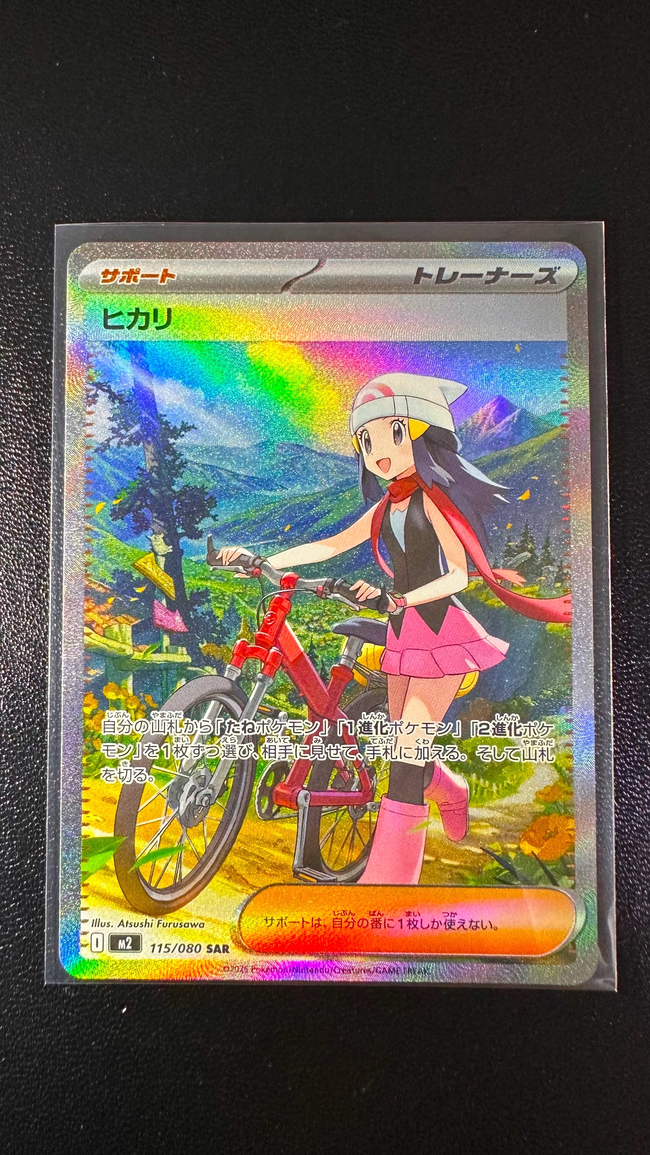 ヒカリ SAR [M2 115/080](拡張パック「インフェルノX」)