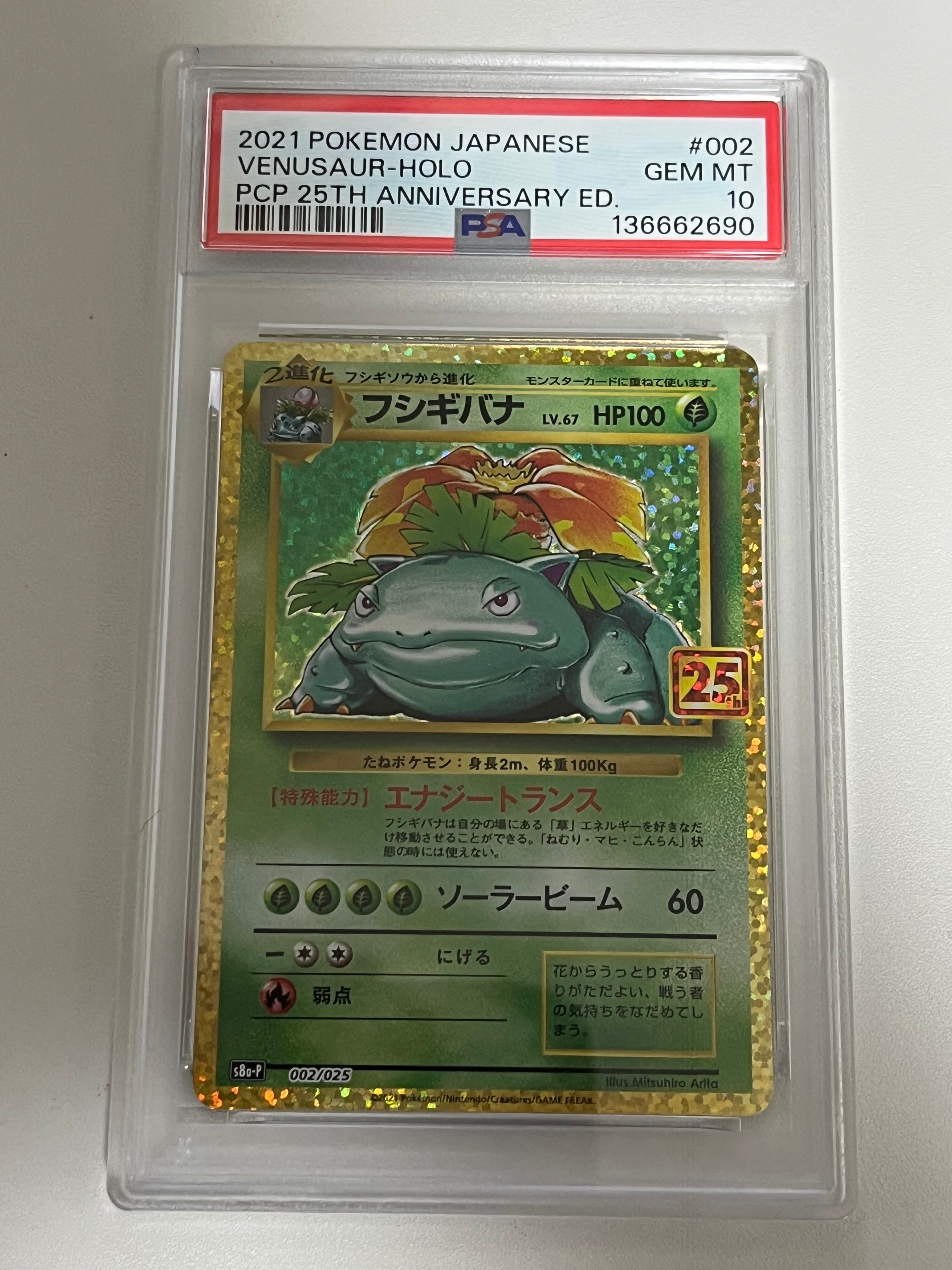 フシギバナ: プロモ[S8a-P 002/025](プロモカードパック 25th ANNIVERSARY edition)