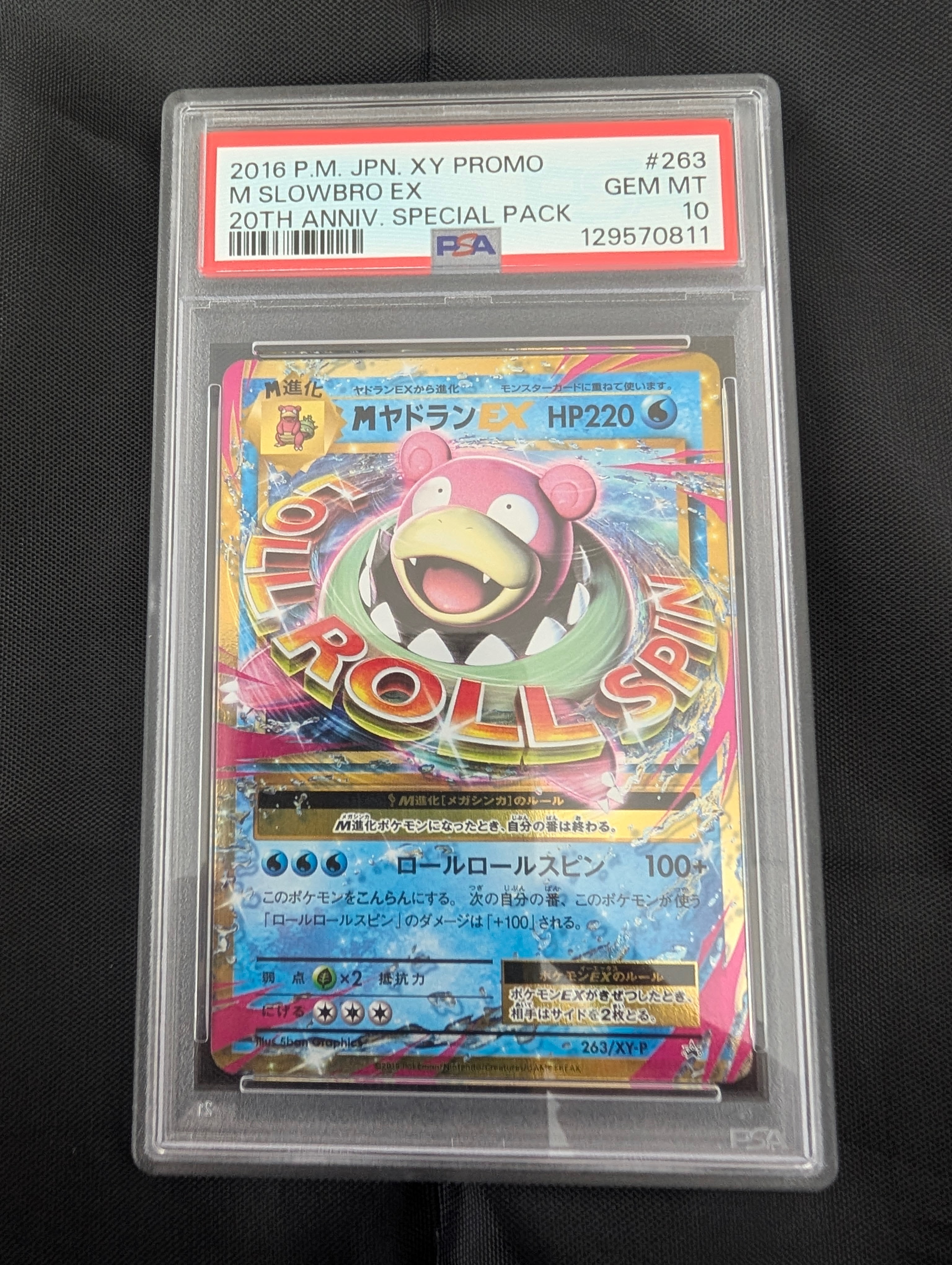 PSA10】MヤドランEX 20th プロモ 263 スペシャルパック PSA10】M