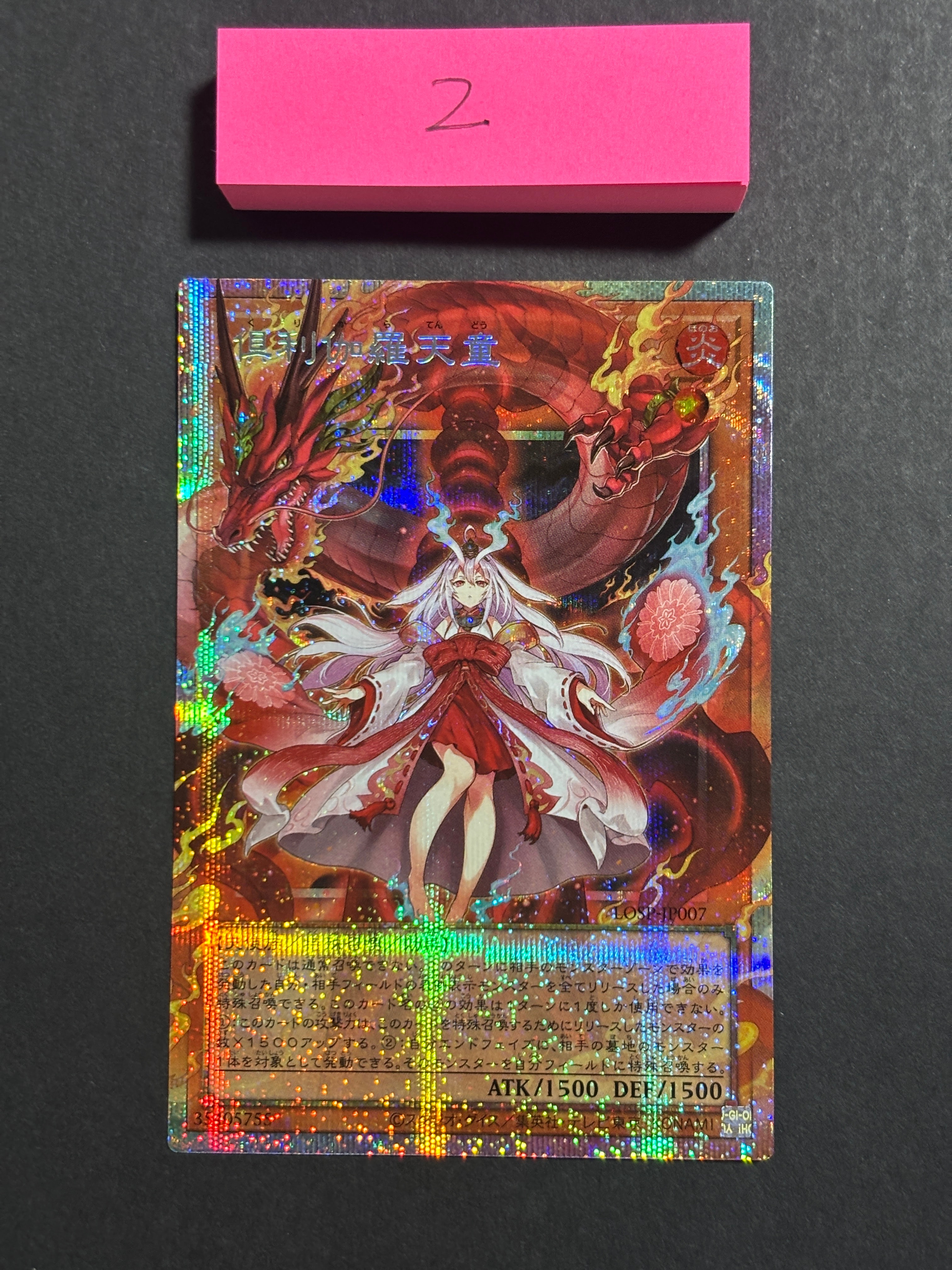 倶利伽羅天童 PSE :オーバーフレーム [LOSP-JP007](リミットオーバースペシャルパック Vol.1)