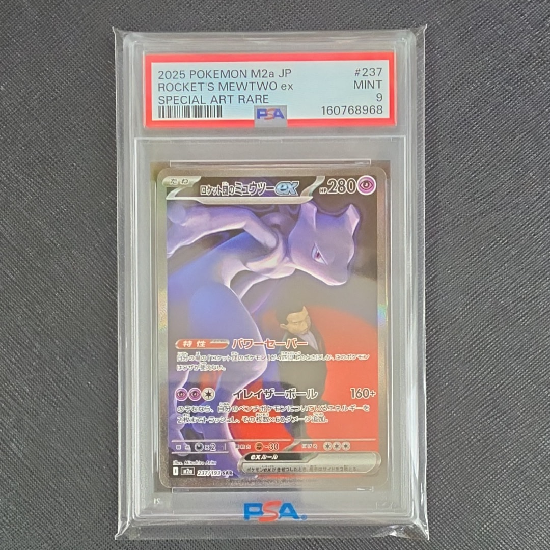 ロケット団のミュウツーex SAR [M2a 237/193](ハイクラスパック「MEGAドリームex」)