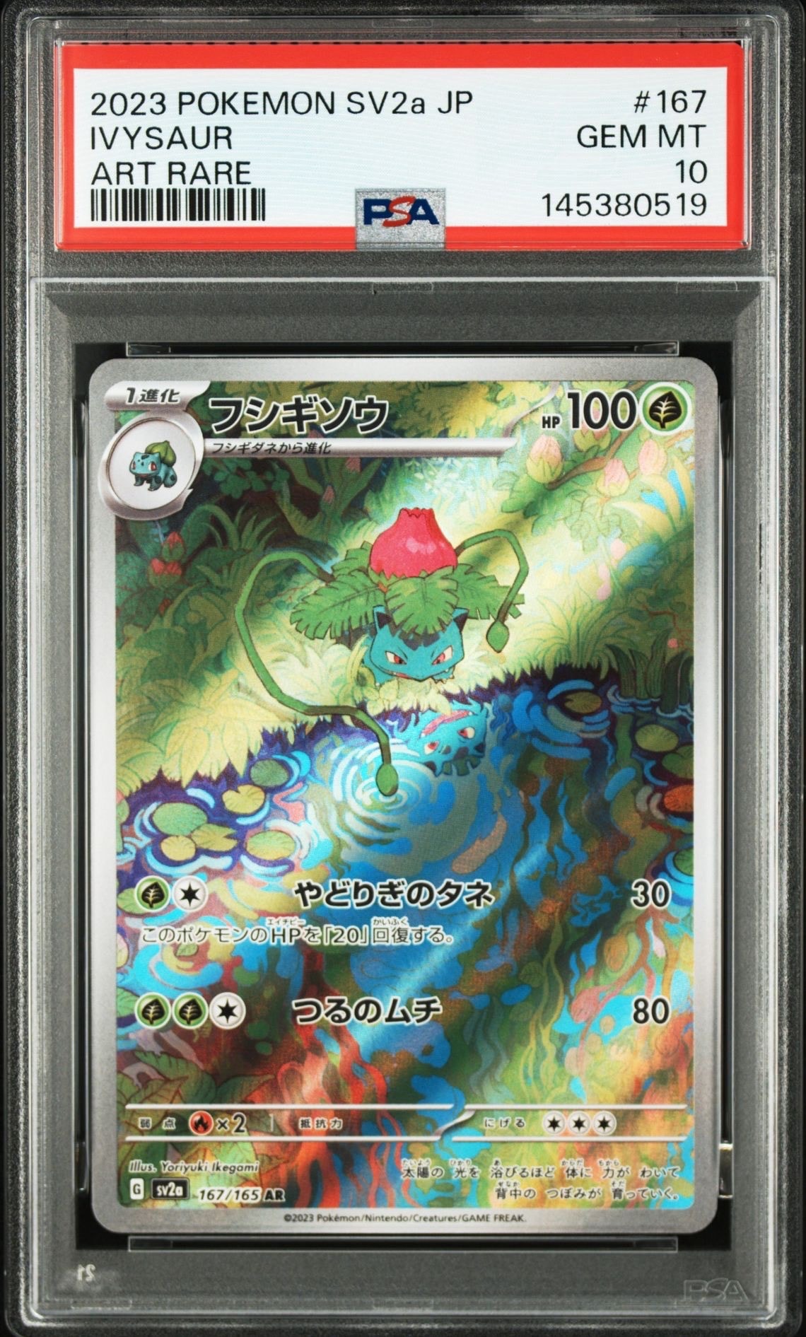 フシギソウ AR[SV2a 167/165](強化拡張パック「ポケモンカード151」)