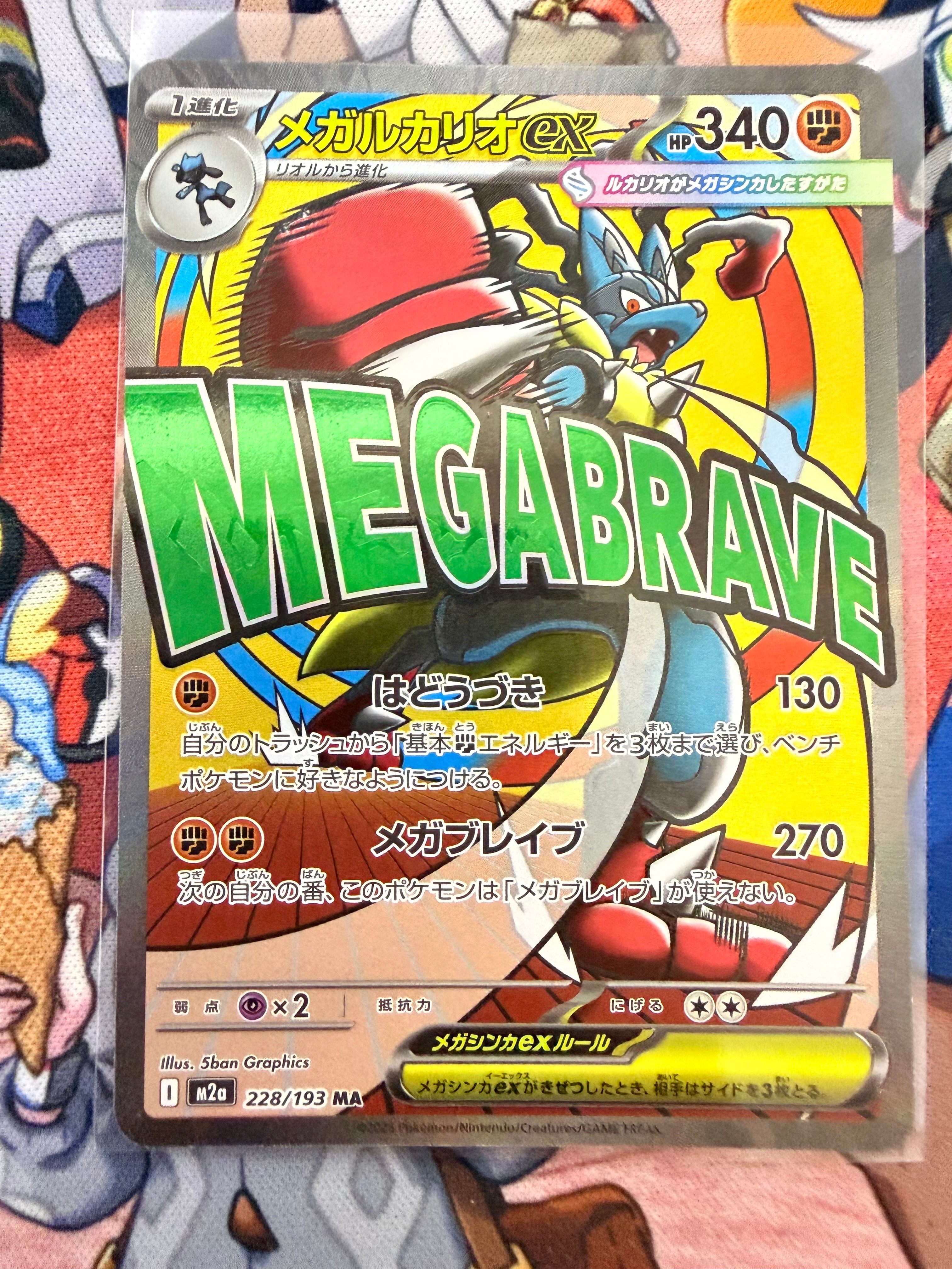 メガルカリオex MA [M2a 228/193](ハイクラスパック「MEGAドリームex」)