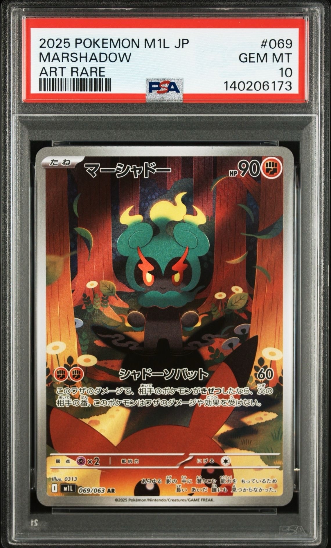 マーシャドー AR [M1L 069/063](拡張パック「メガブレイブ」)