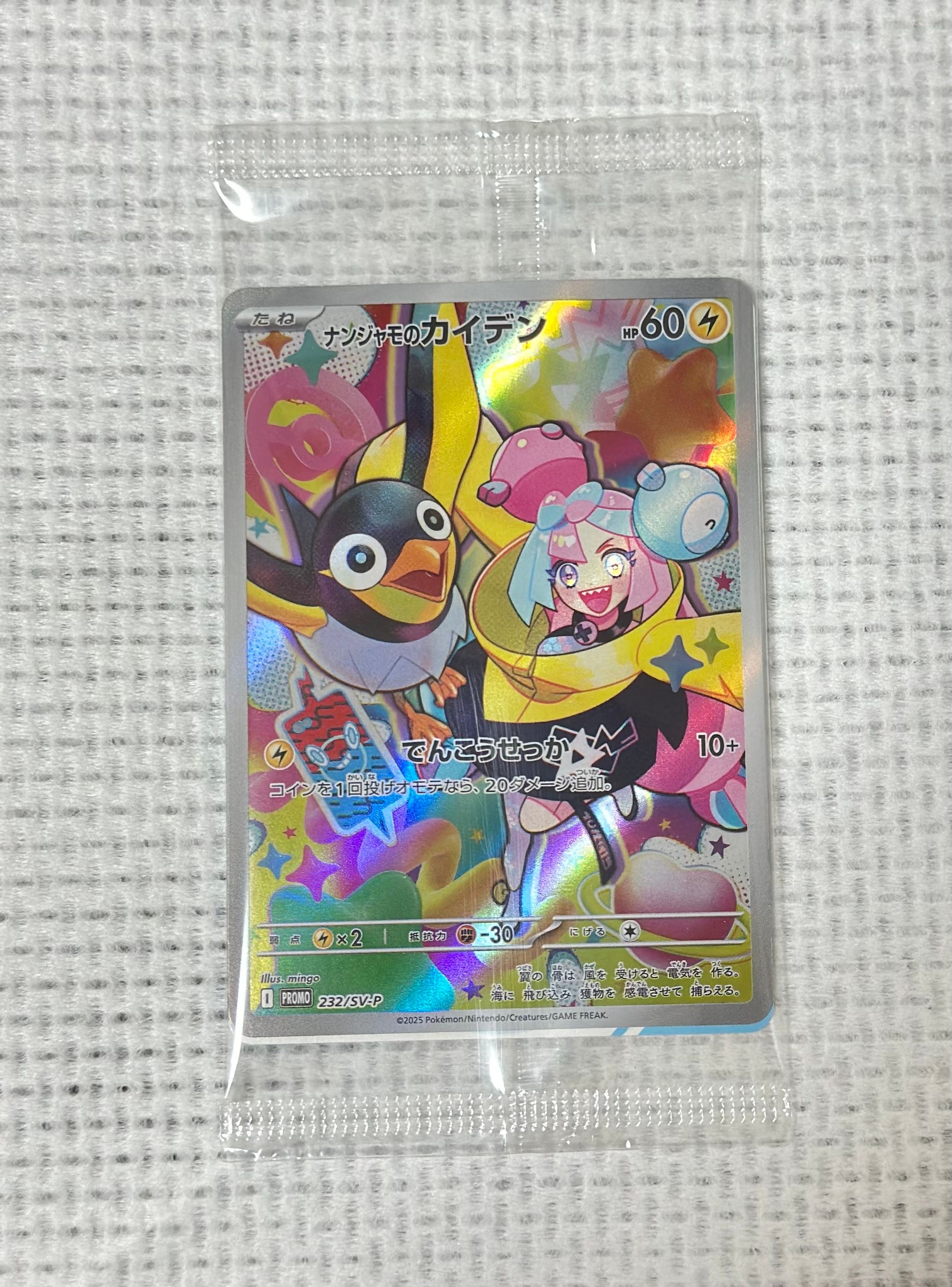 ナンジャモのカイデン P [SV-P 232](プロモーションカード「拡張パック バトルパートナーズ Box購入キャンペーン」)