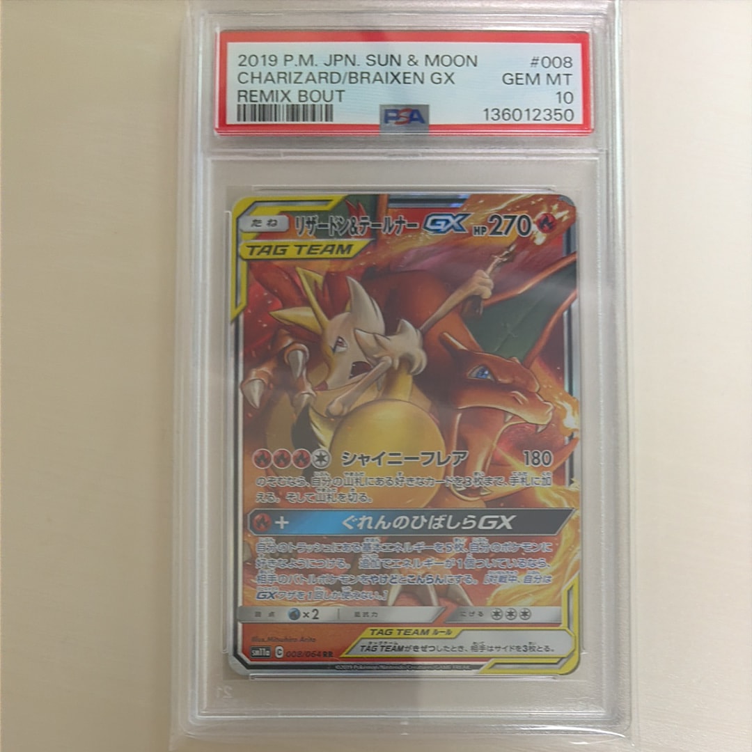 Charizard & Braixen GX RR [SM11a 008/064](Enhanced Expansion Pack "Remix Bout")