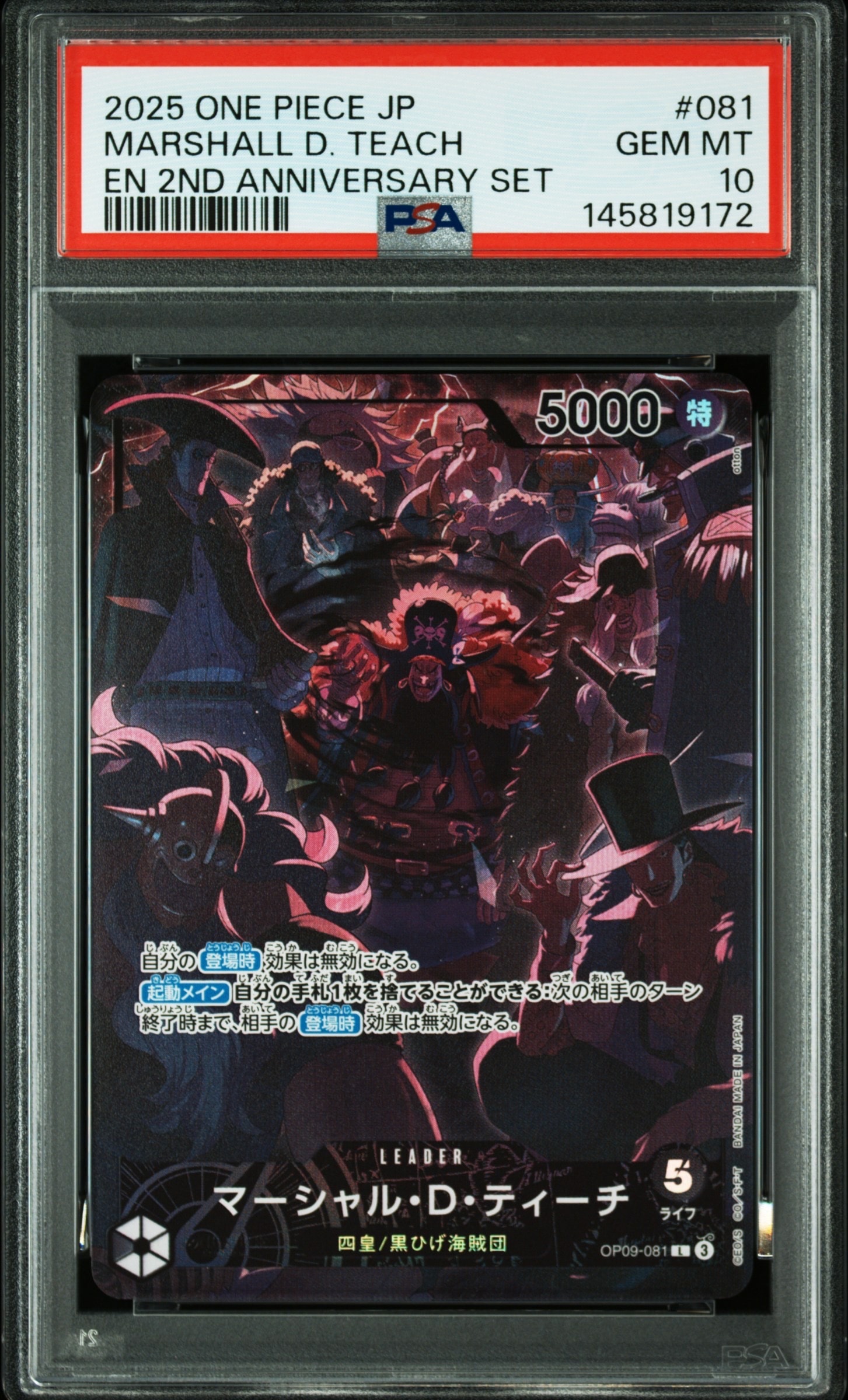 マーシャル・D・ティーチ 2nd ANNIVERSARY SET psa10 マーシャル・D・ティーチ『English 2nd ANNIVERSARY SET(日本語版)』の