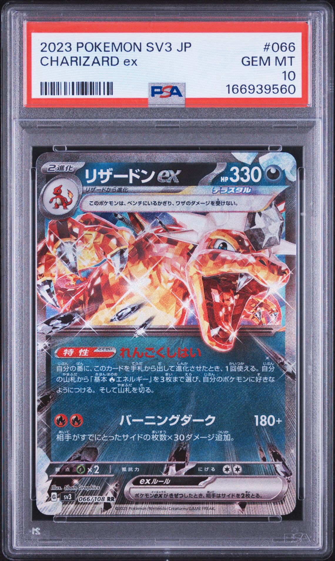 リザードンex RR[SV3 066/108](拡張パック「黒炎の支配者」)