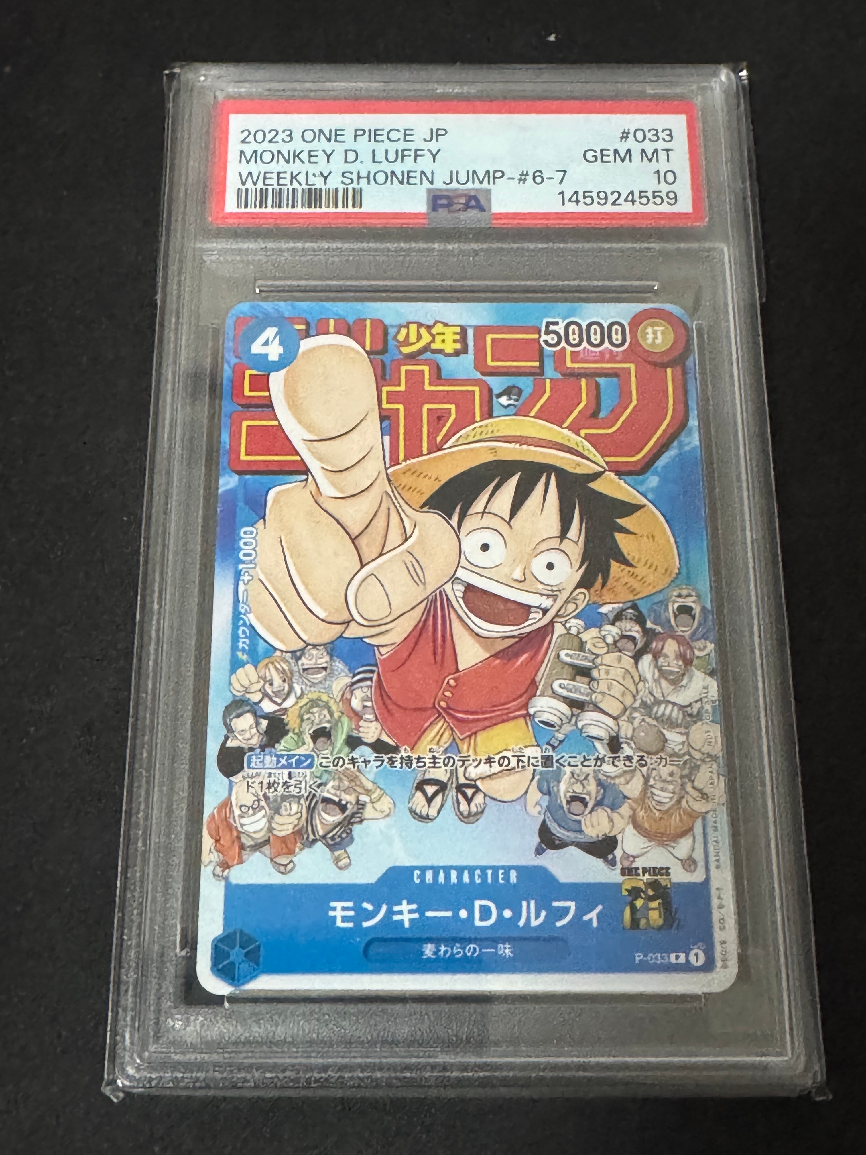 PSA10】モンキー・D・ルフィ [P-033] (週刊少年ジャンプ2023年1月7日号