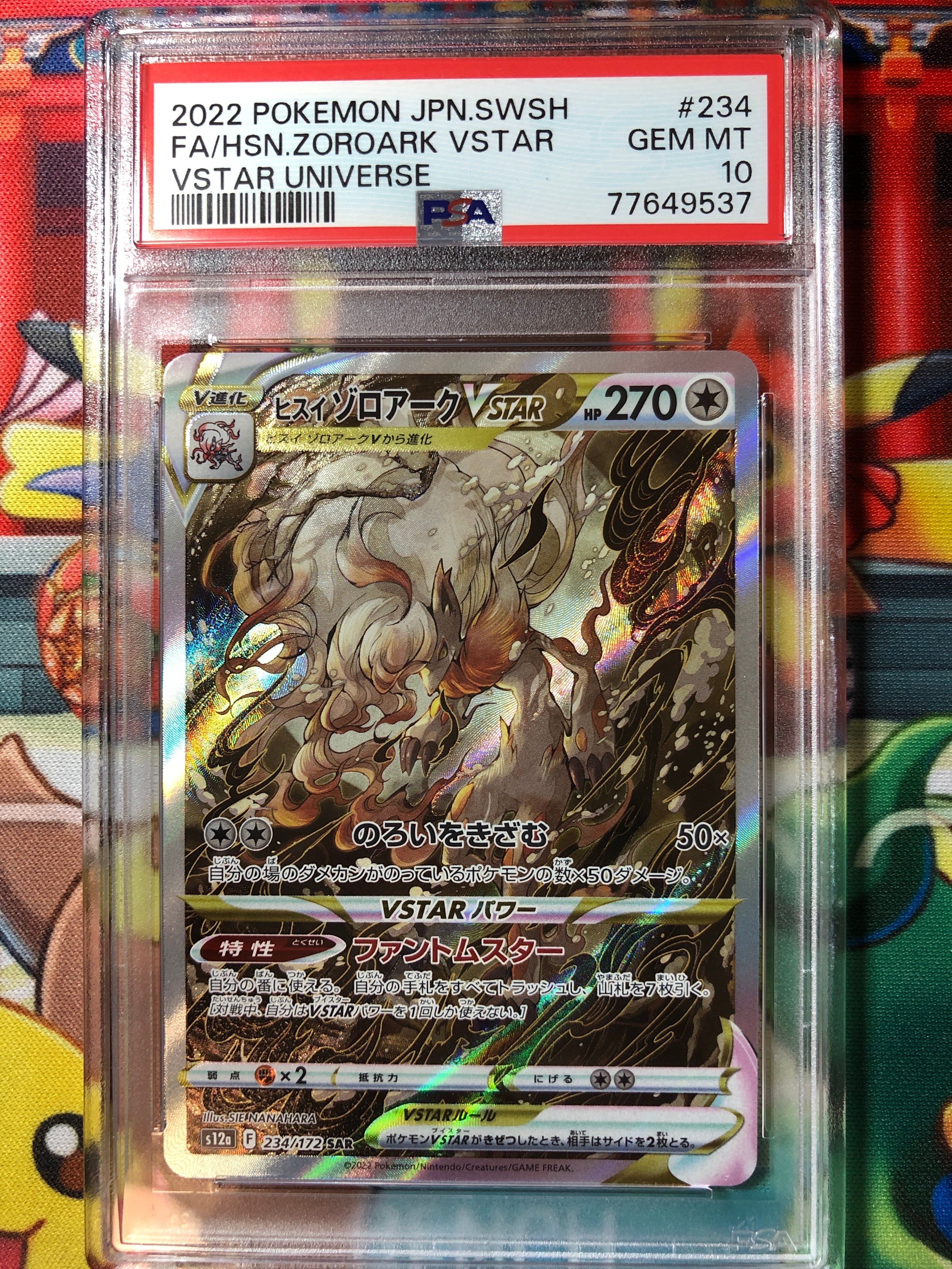 ヒスイゾロアークVSTAR SAR[s12a 234/172](ハイクラスパック「VSTARユニバース」)