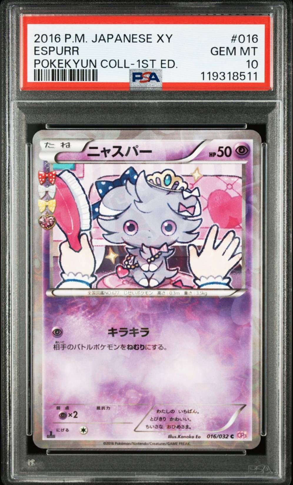 ニャスパー C :1ED [CP3 016/032](コンセプトパック「ポケキュンコレクション」)