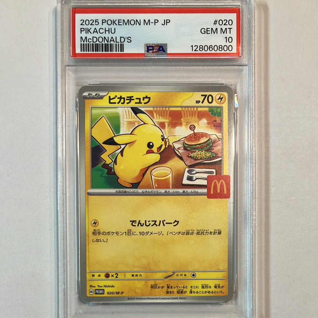 ピカチュウ P [M-P 020](プロモカードパック「マクドナルド ハッピーセット2025」)