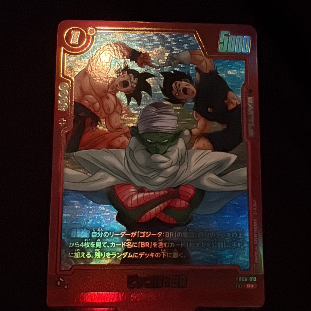 PSA10】ピッコロ：BR R☆ [FB09-013](ブースターパック「デュアル