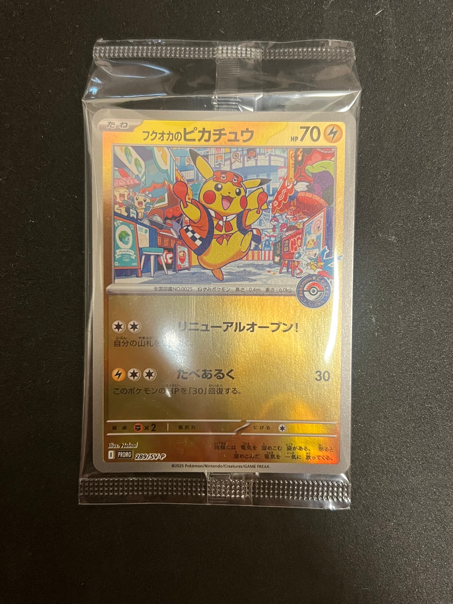 フクオカのピカチュウ P [SV-P 289](スペシャルBOX「ポケモンセンターフクオカ」)