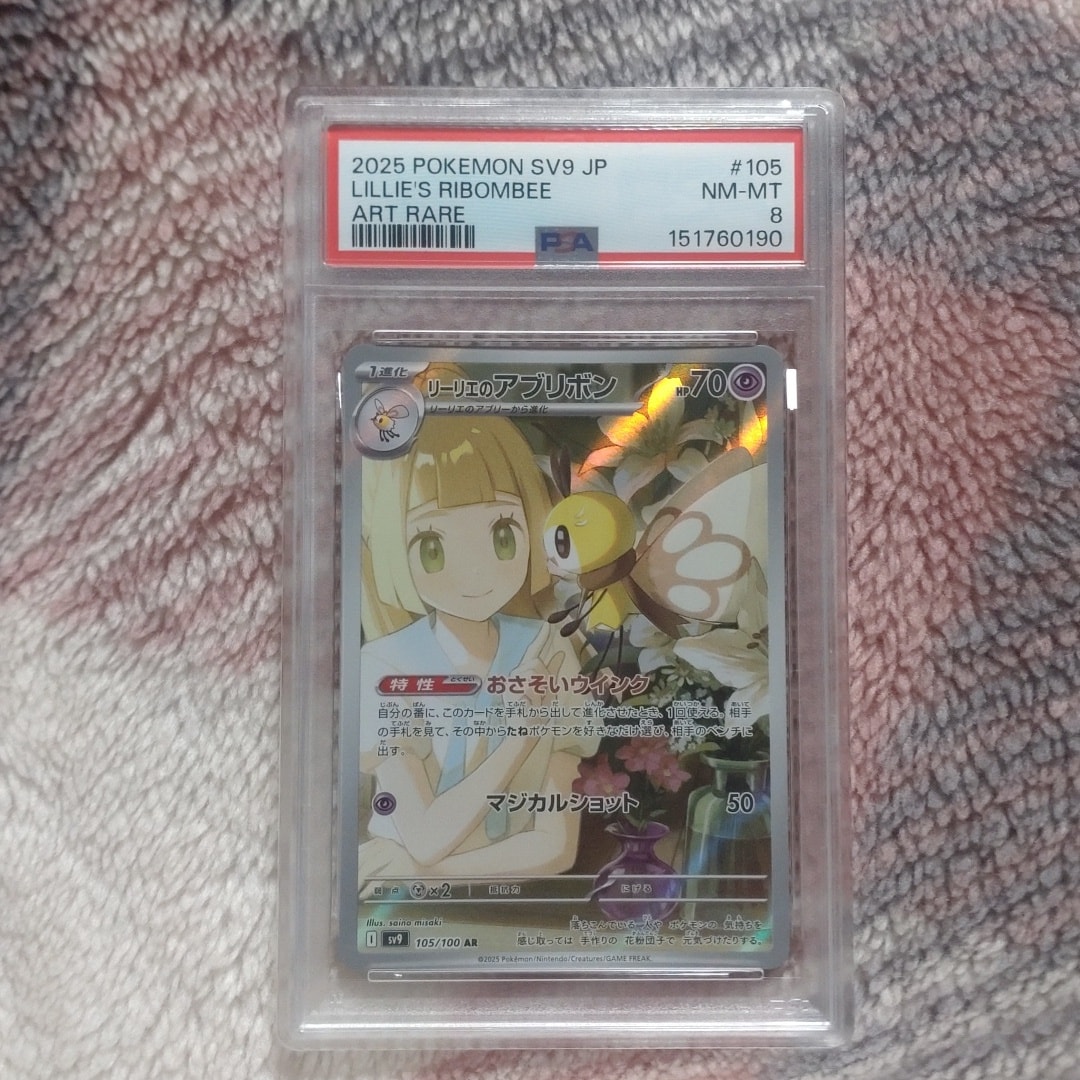 リーリエのアブリボン AR [SV9 105/100](拡張パック「バトルパートナーズ」)