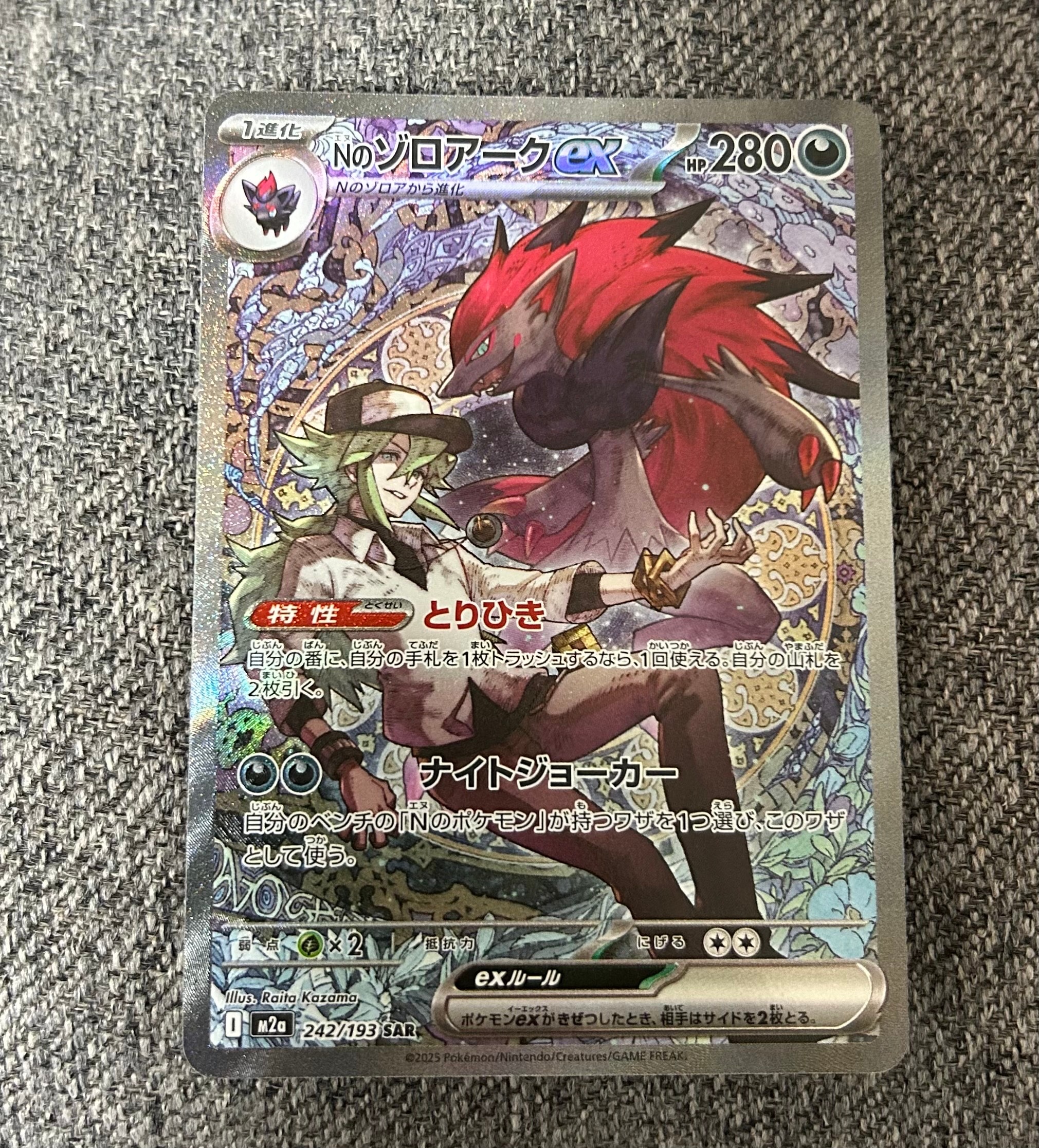 Nのゾロアークex SAR [M2a 242/193](ハイクラスパック「MEGAドリームex」)
