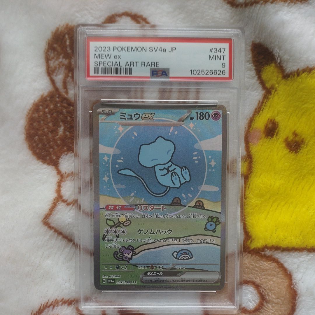 ミュウex SAR [SV4a 347/190](ハイクラスパック「シャイニートレジャーex」)