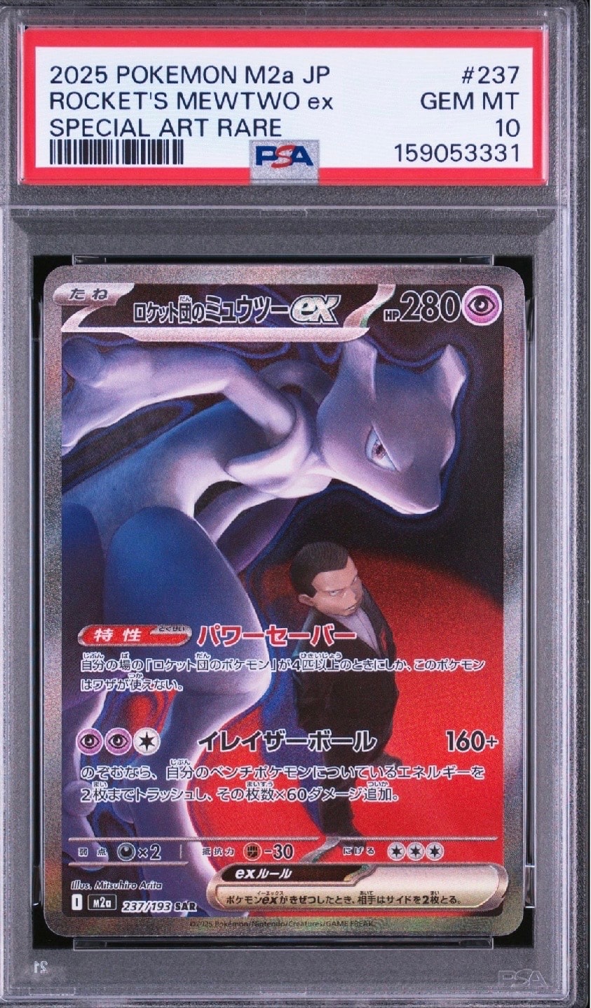 PSA10】ホップのオーロット AR [M2a 204/193](ハイクラスパック「MEGA