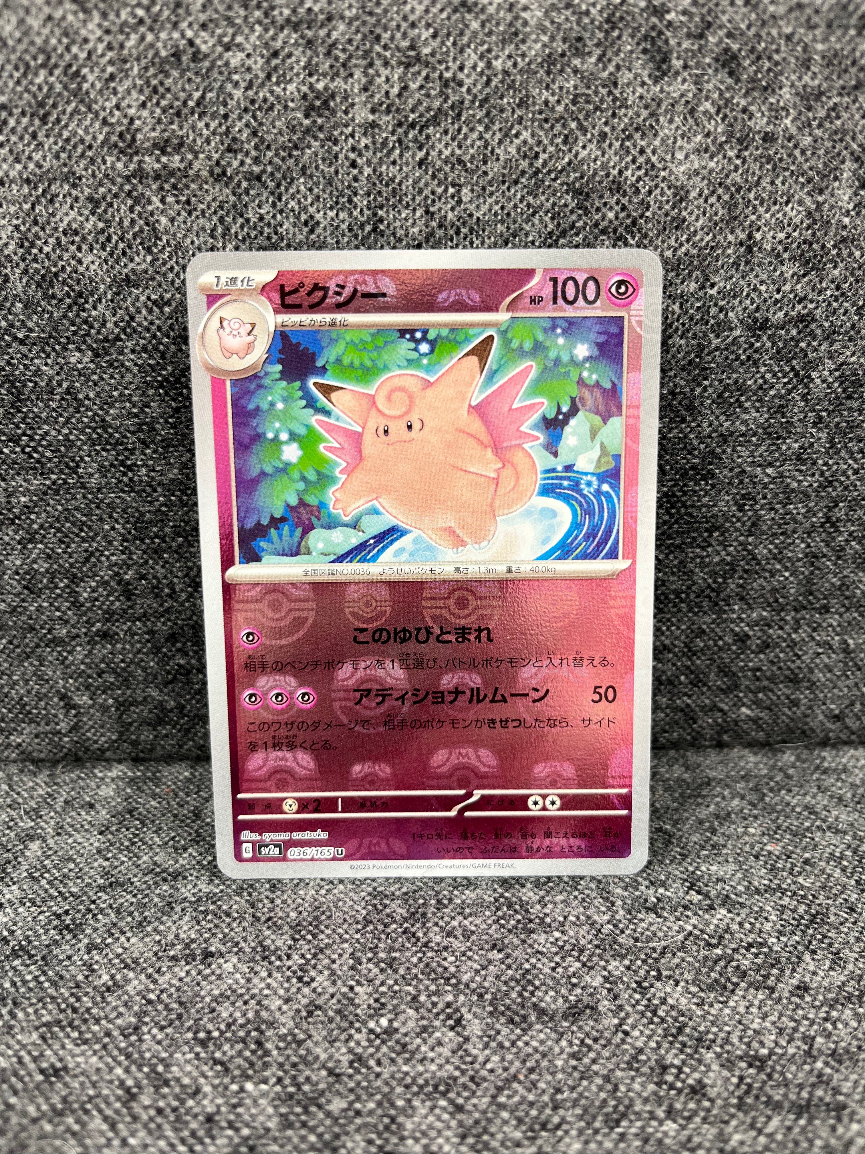ピクシー U: マスターボールミラー[SV2a 036/165](強化拡張パック「ポケモンカード151」)