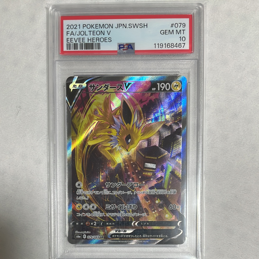 PSA10】 サンダースv sa イーブイヒーローズ 【公式通販】