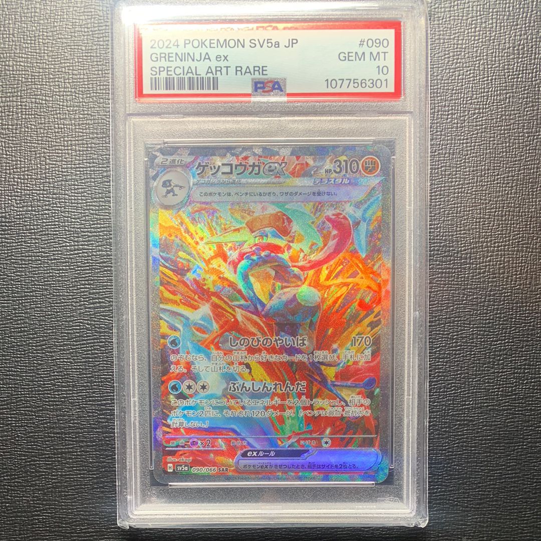 ゲッコウガex SAR [SV5a 090/066](強化拡張パック「クリムゾンヘイズ」)
