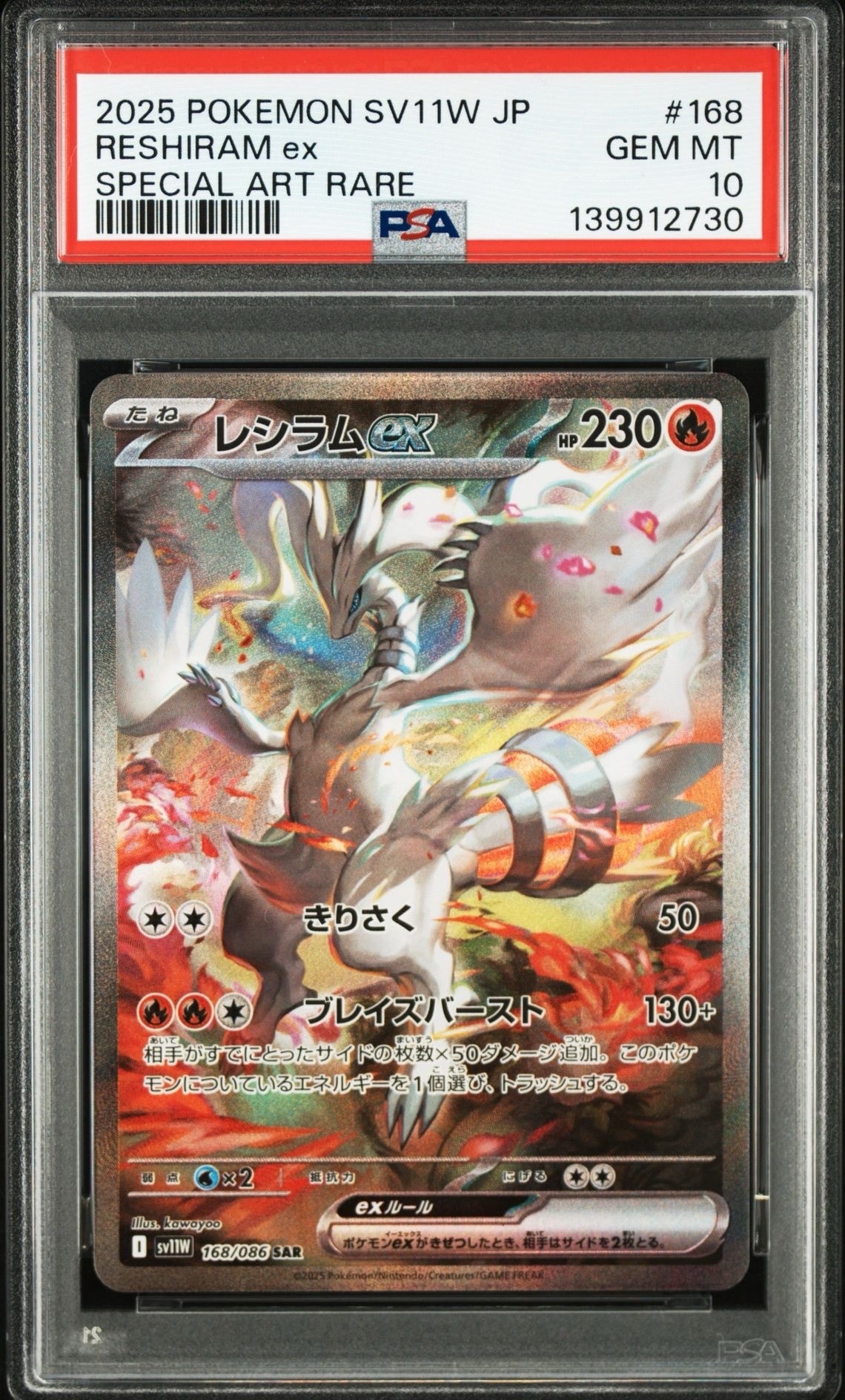 レシラムex SAR [SV11W 168/086](拡張パック「ホワイトフレア」)の新品
