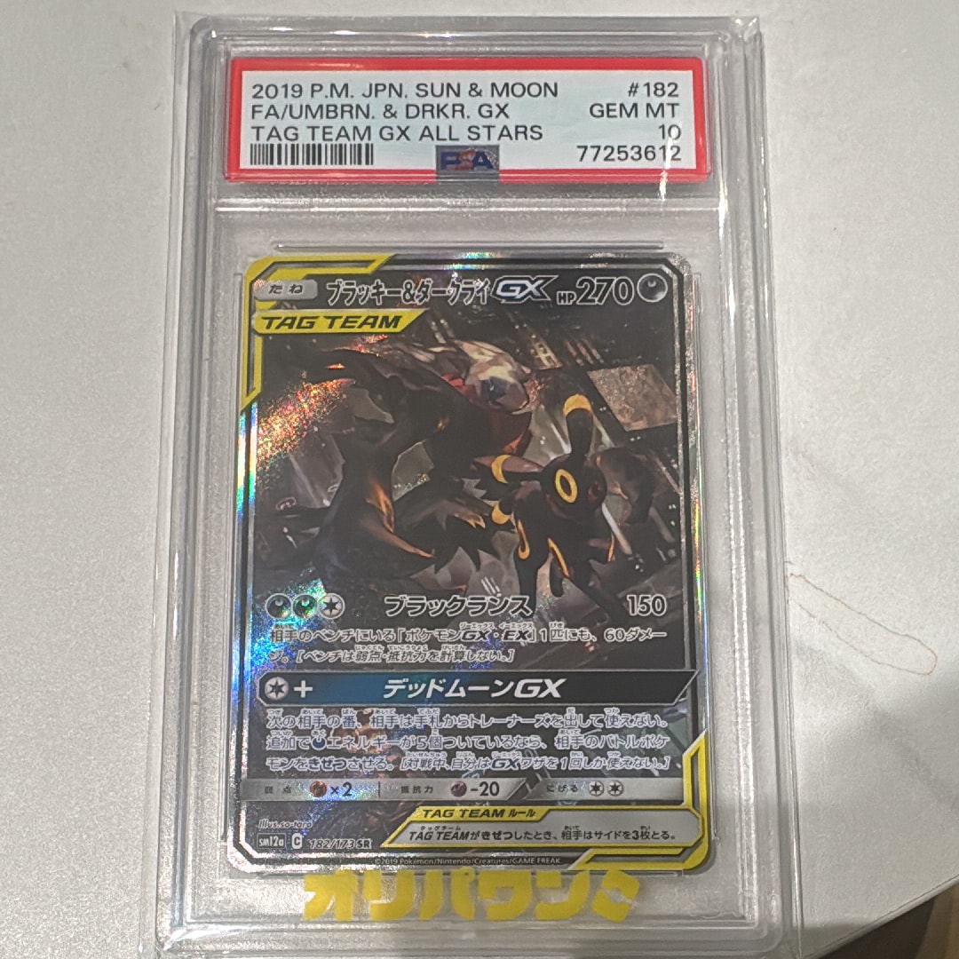 ブラッキー&ダークライGX SR: SA[SM12a 182/173](ハイクラスパック「TAG TEAM GX タッグオールスターズ」)