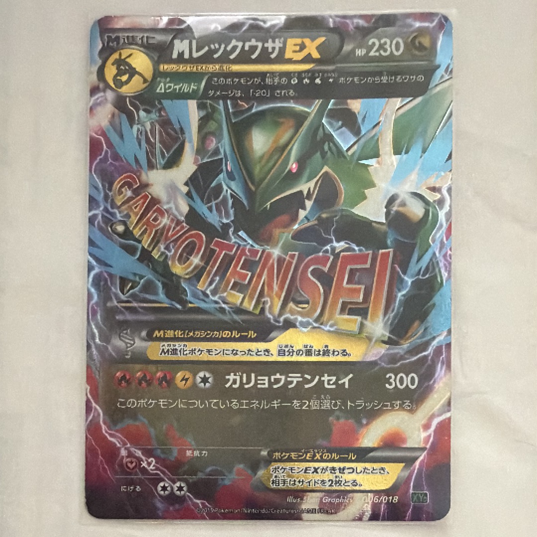 MレックウザEX [XYD 006/018](メガバトルデッキ60「メガレックウザEX」)