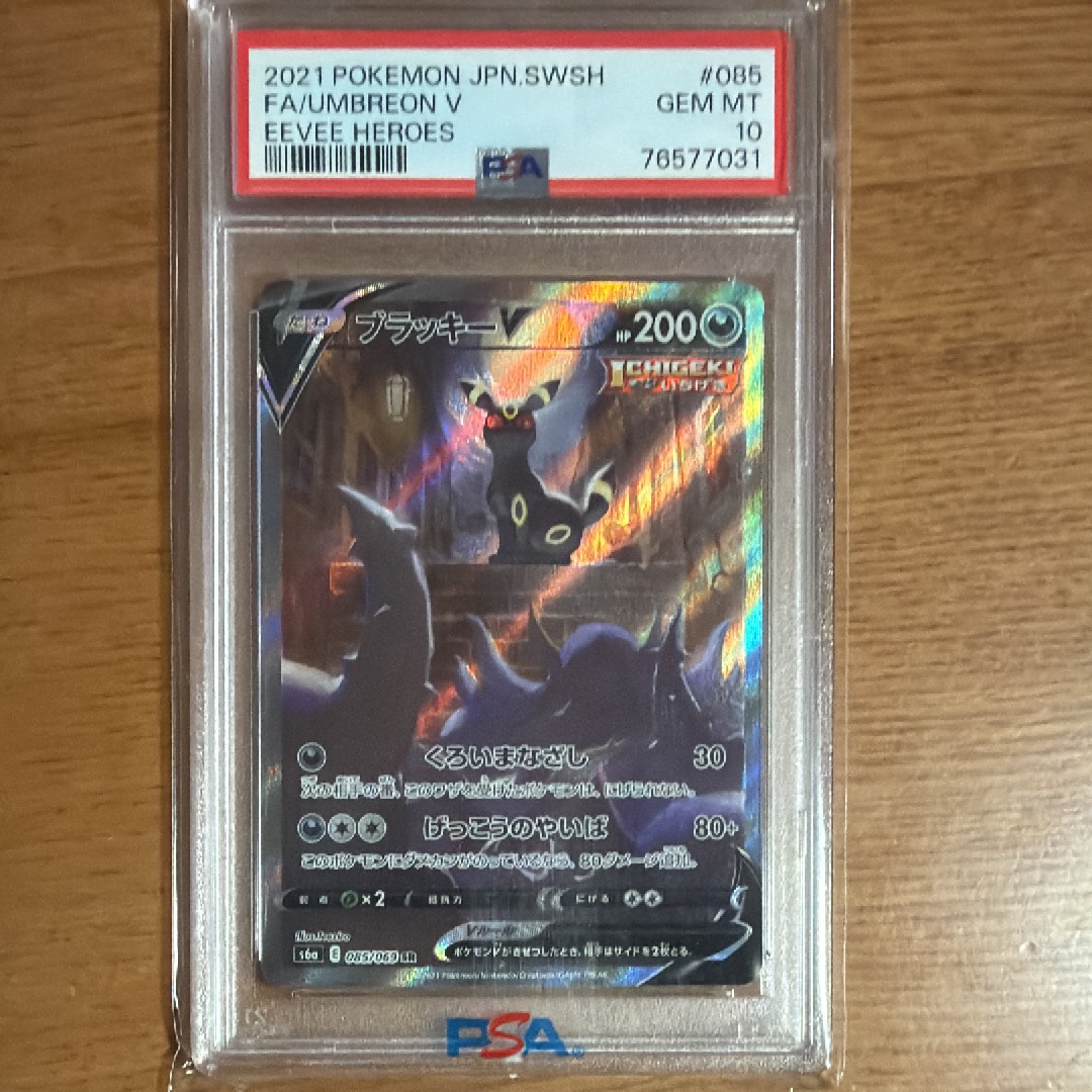 ブラッキーV SR: SA[S6a 085/069](強化拡張パック「イーブイヒーローズ」)
