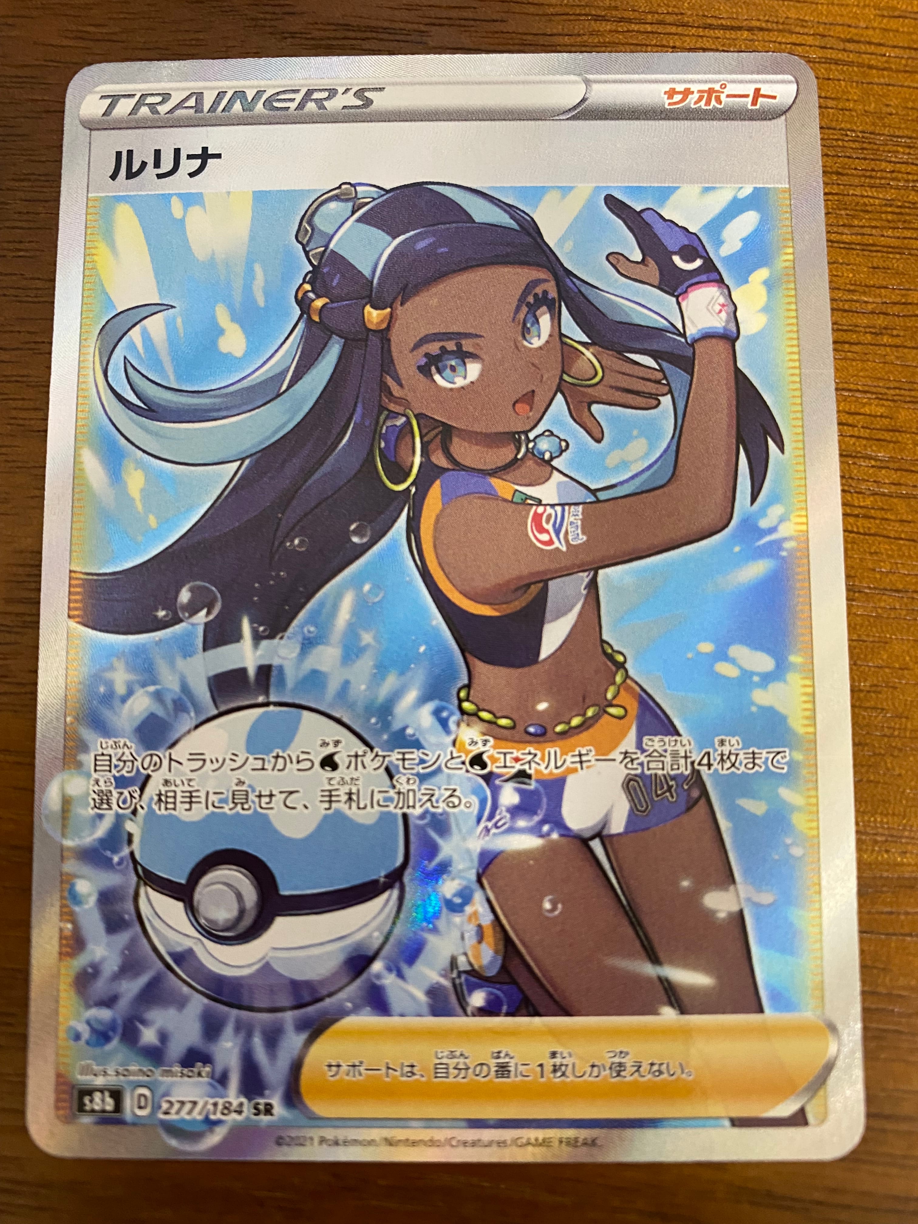 ルリナ SR[S8b 277/184](ハイクラスパック「VMAXクライマックス」)