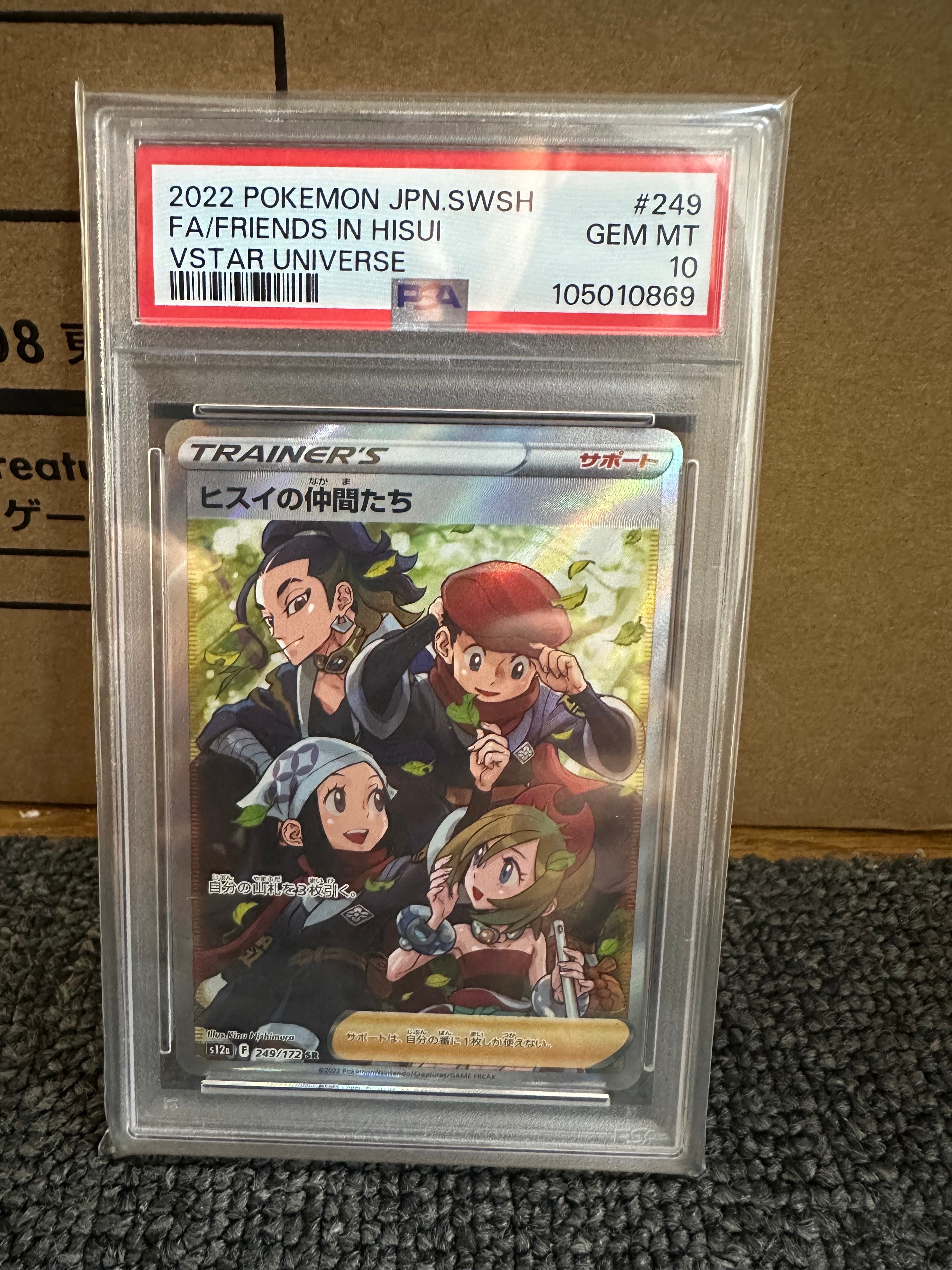 ヒスイの仲間たち SR[s12a 249/172](ハイクラスパック「VSTARユニバース」)