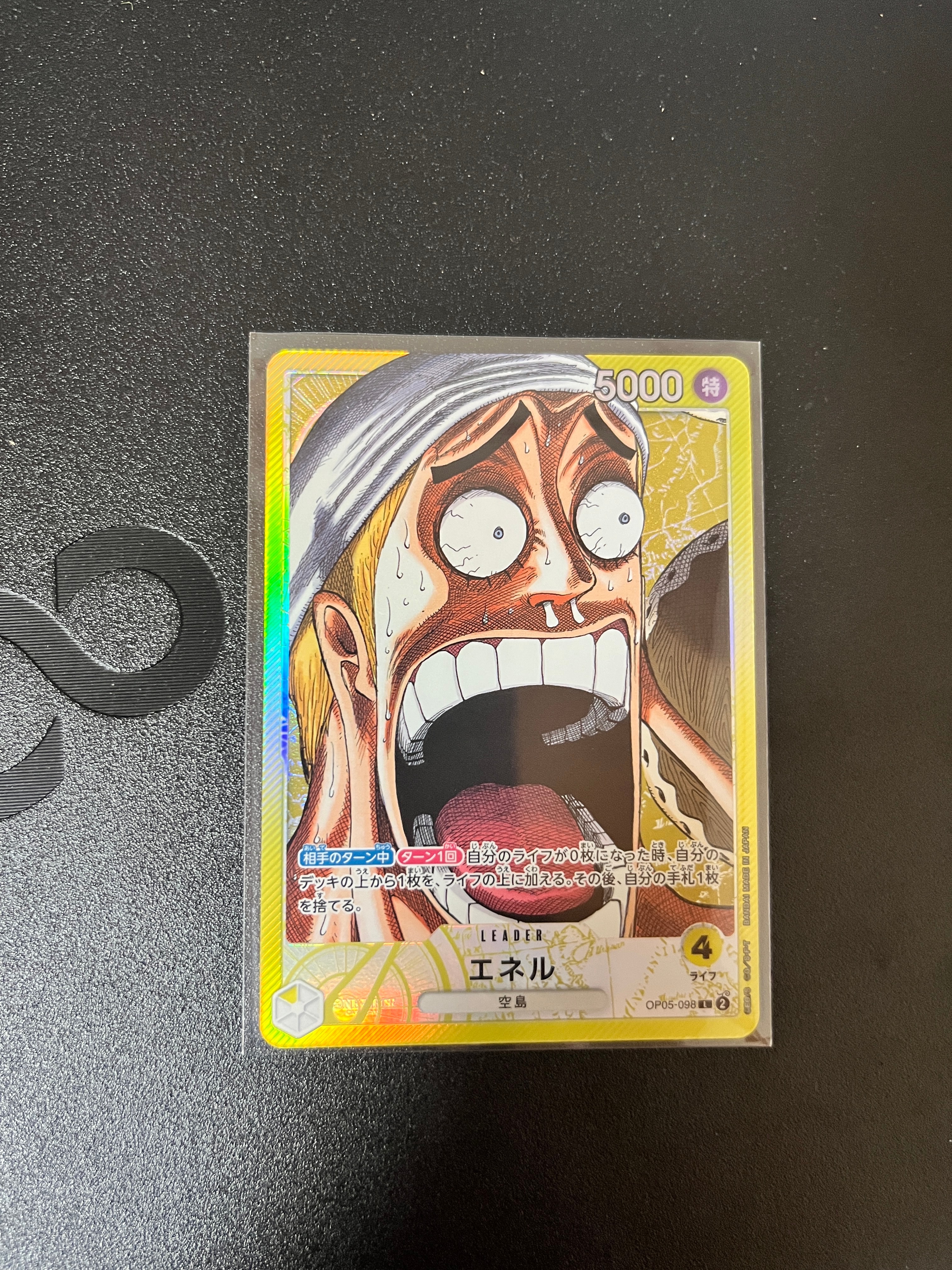 エネル L [OP05-098](リミテッドカードコレクション「BASE SHOP vol.1」)