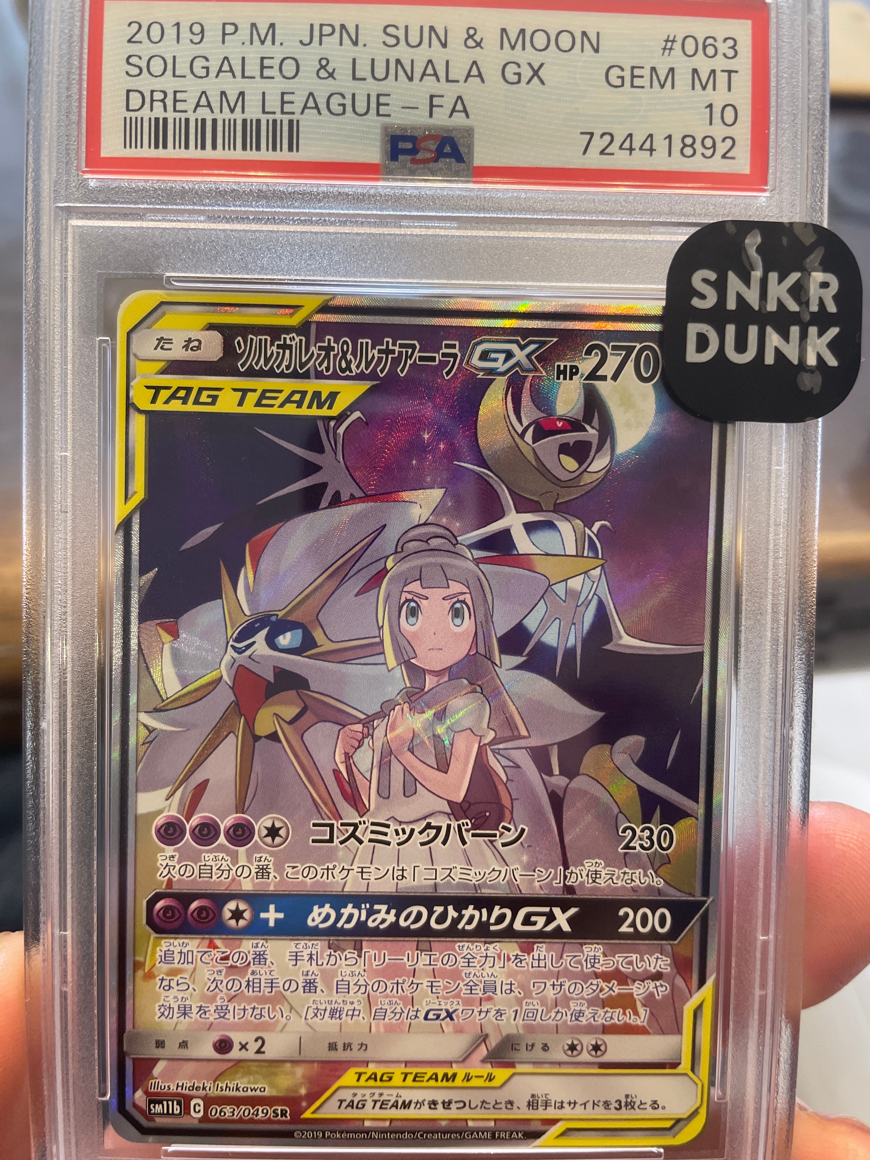 ソルガレオ&ルナアーラGX (リーリエ) SR :SA (ソルルナGX) [SM11b 063/049](強化拡張パック「ドリームリーグ」)