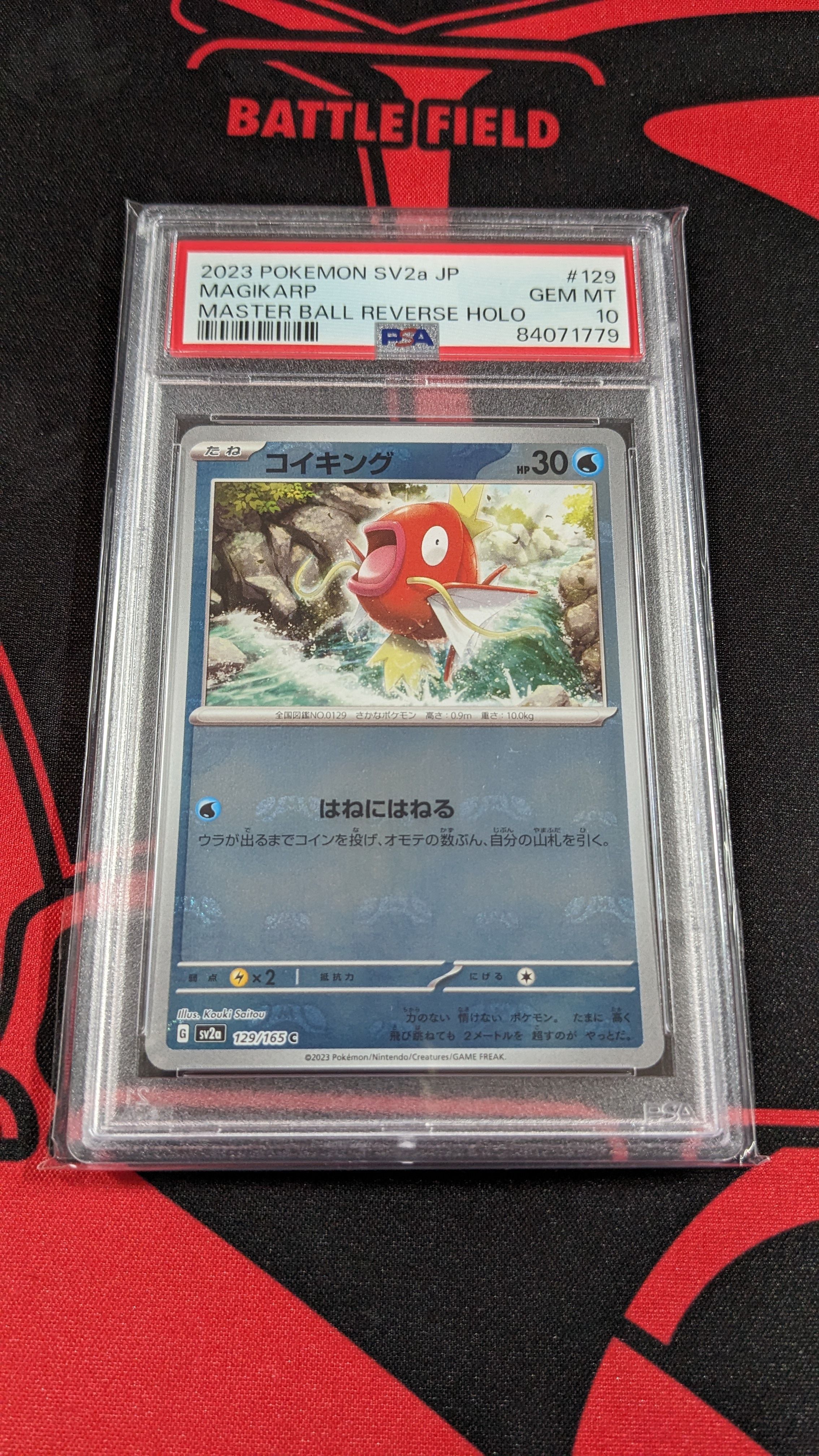コイキング C: マスターボールミラー[SV2a 129/165](強化拡張パック「ポケモンカード151」)