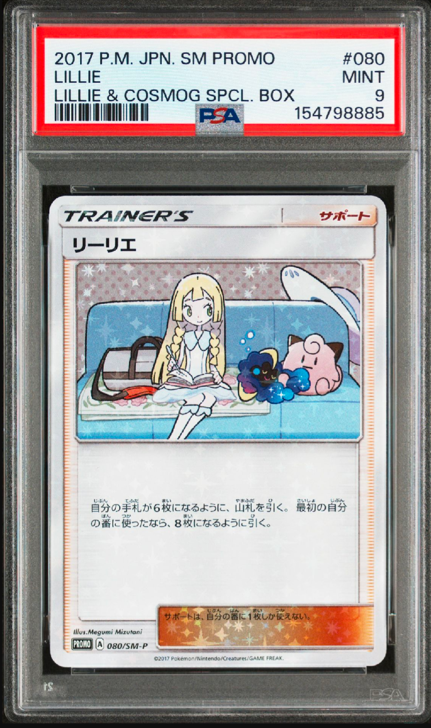 リーリエ: プロモ[SM-P 080](プロモーションカード「スペシャルBOX