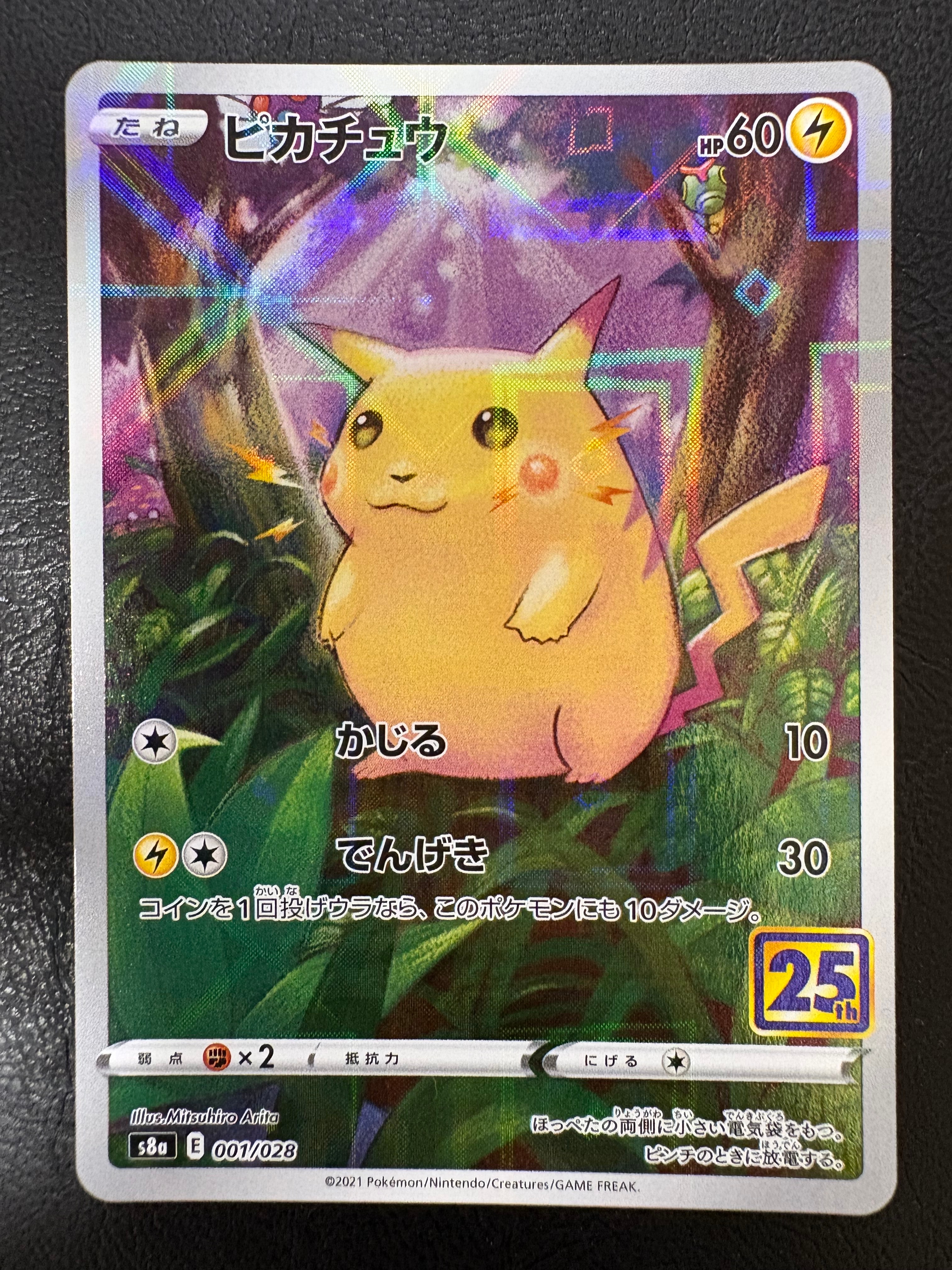 PSA10】ピカチュウ [s8a 001/028](拡張パック「25th アニバーサリー
