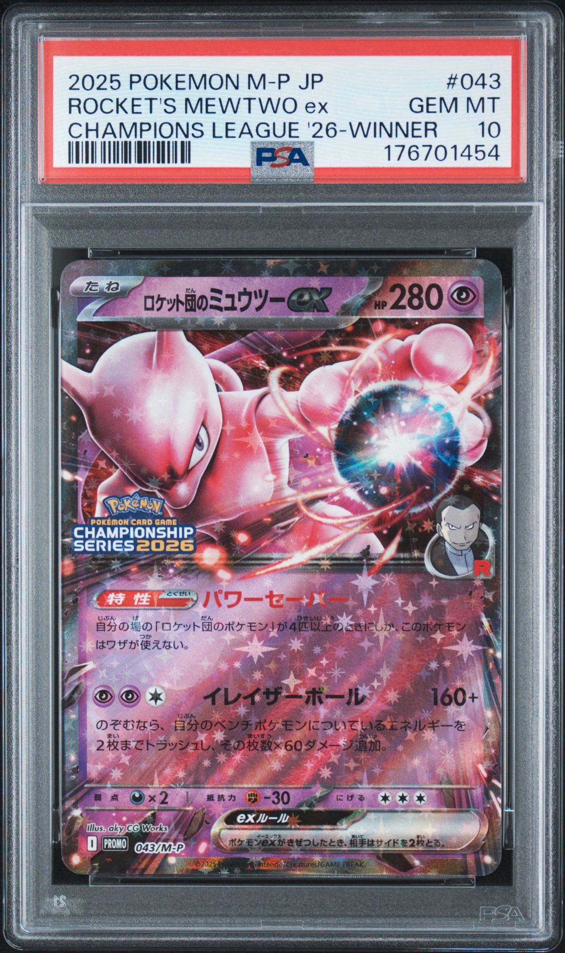 ロケット団のミュウツーex P [M-P 043](メガ「プロモーションカード