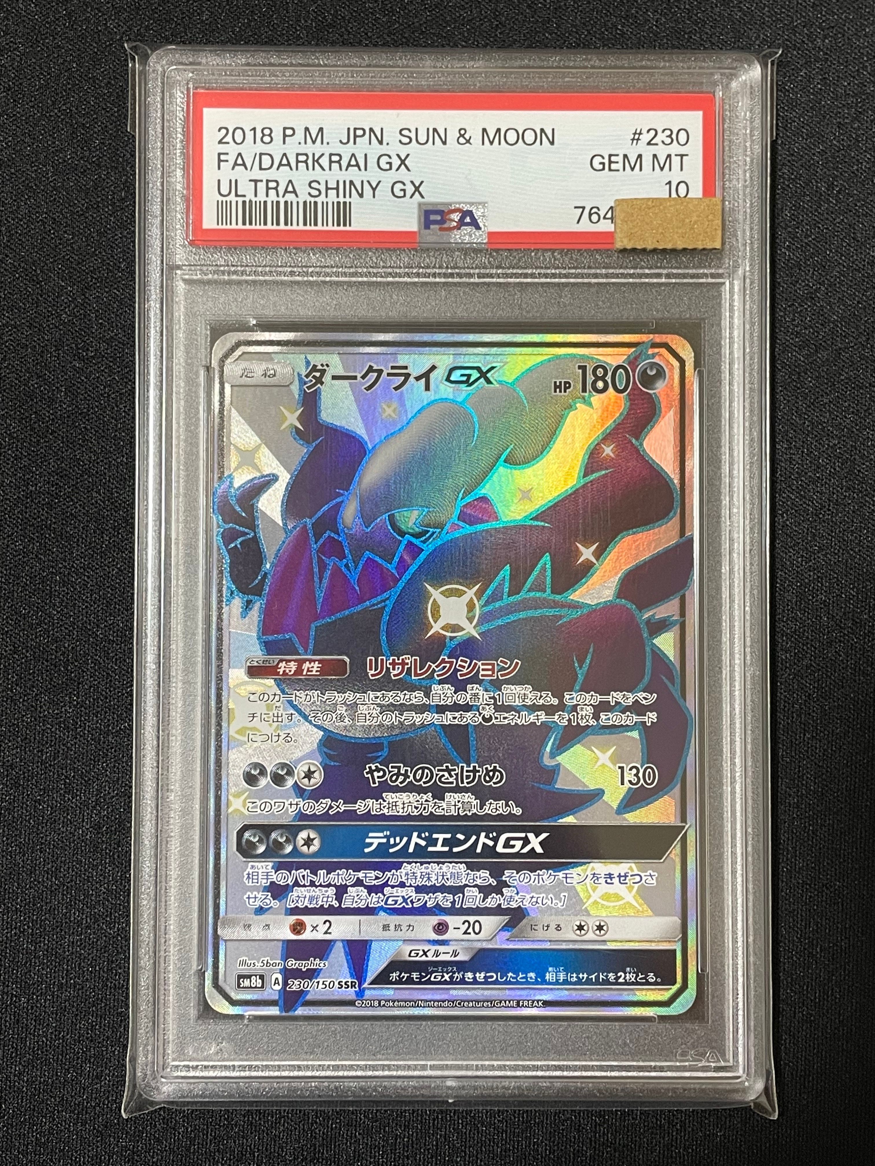 ダークライGX SSR[SM8b 230/150](ハイクラスパック「GXウルトラシャイニー」)