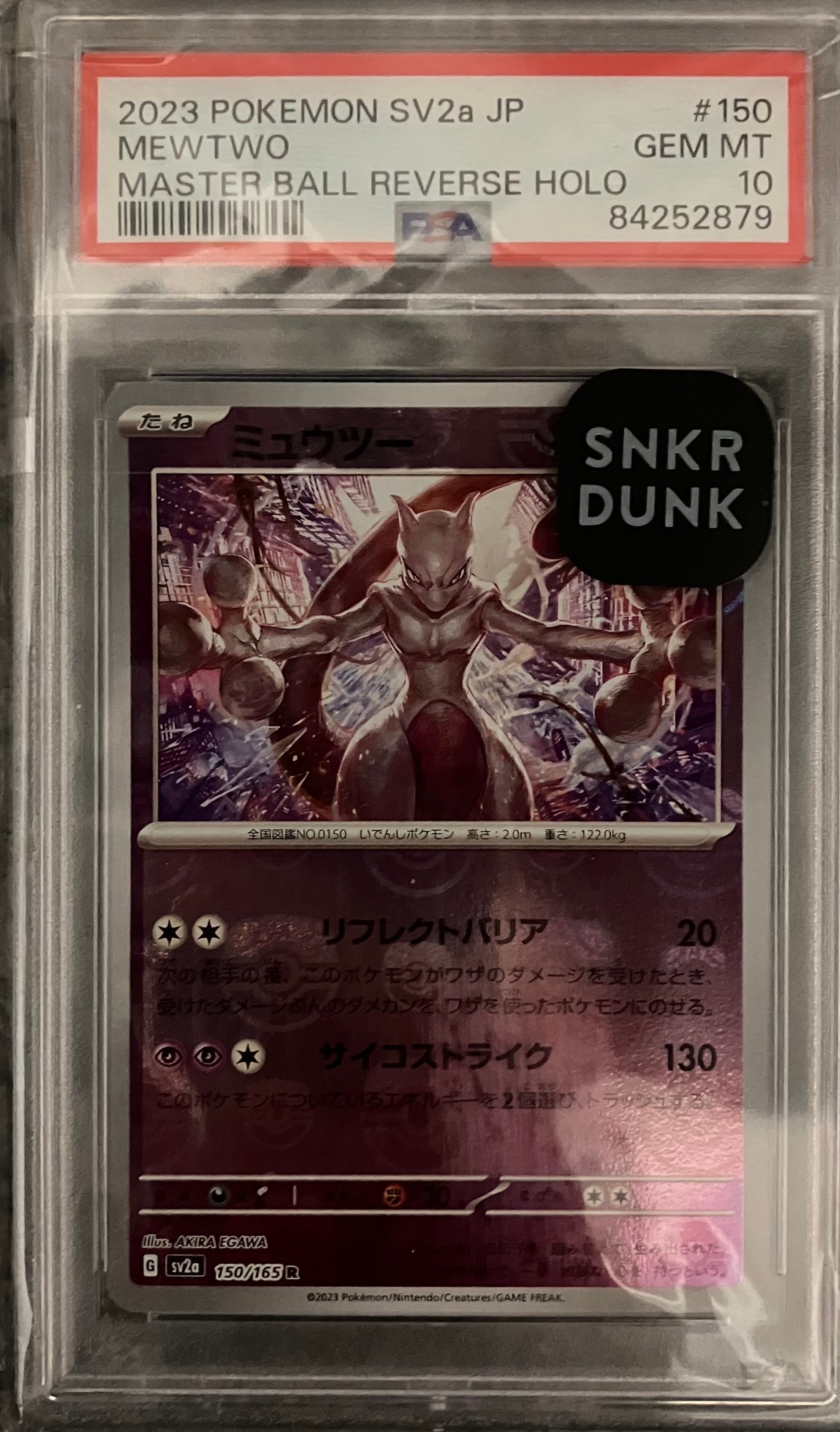 ミュウツー R: マスターボールミラー[SV2a 150/165](強化拡張パック「ポケモンカード151」)