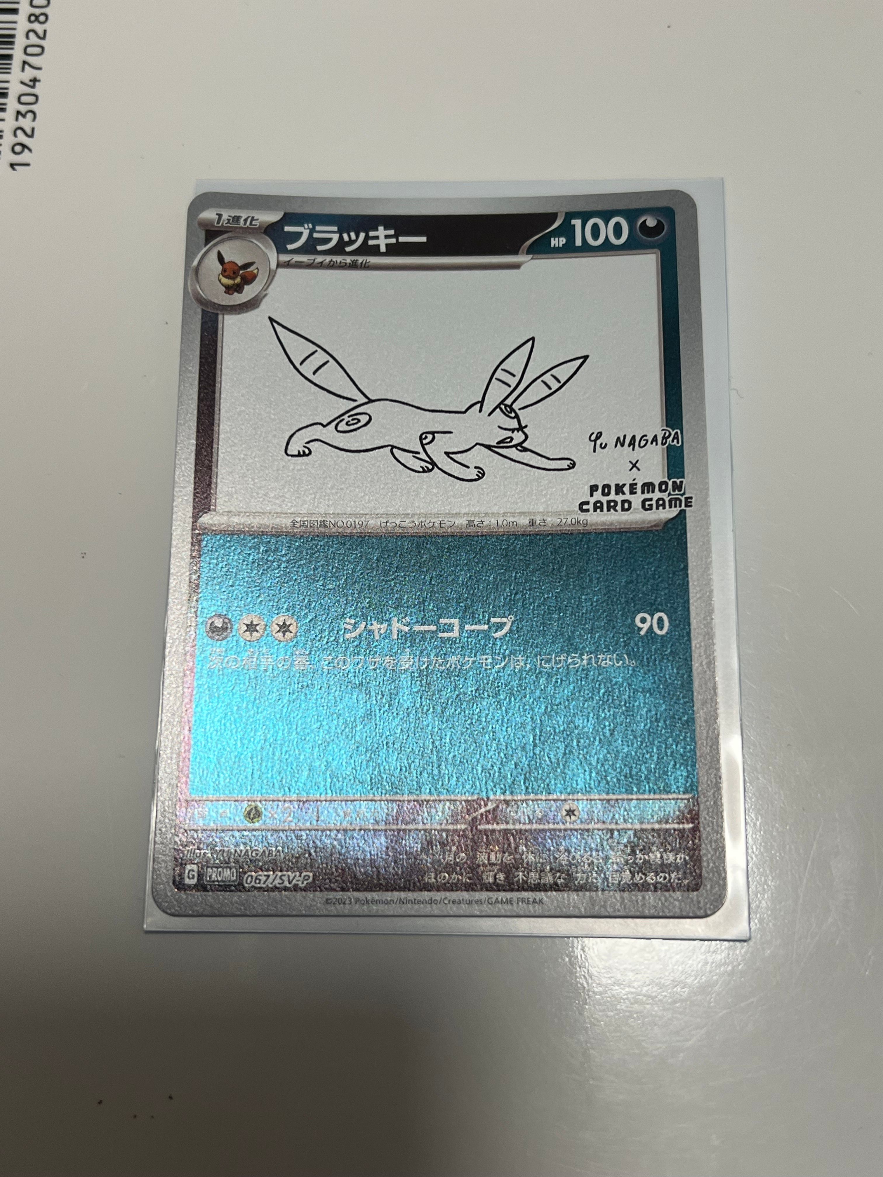 ブラッキー: プロモ (ナガバブラッキー) [SV-P 067](「YU NAGABA×ポケモンカードゲーム」プロモーションカード「SV-P」)