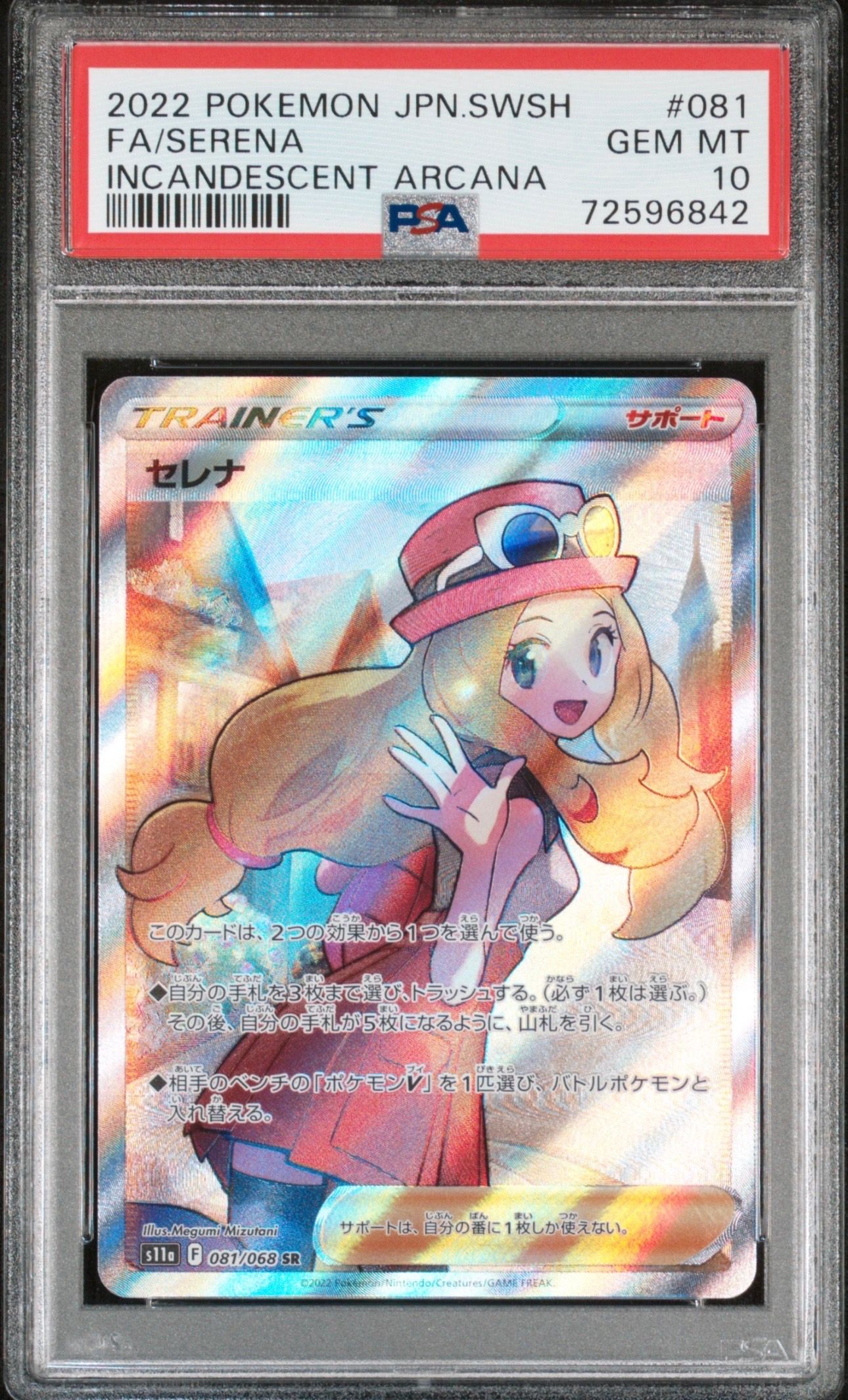 セレナ SR [s11a 081/068](強化拡張パック『白熱のアルカナ』)