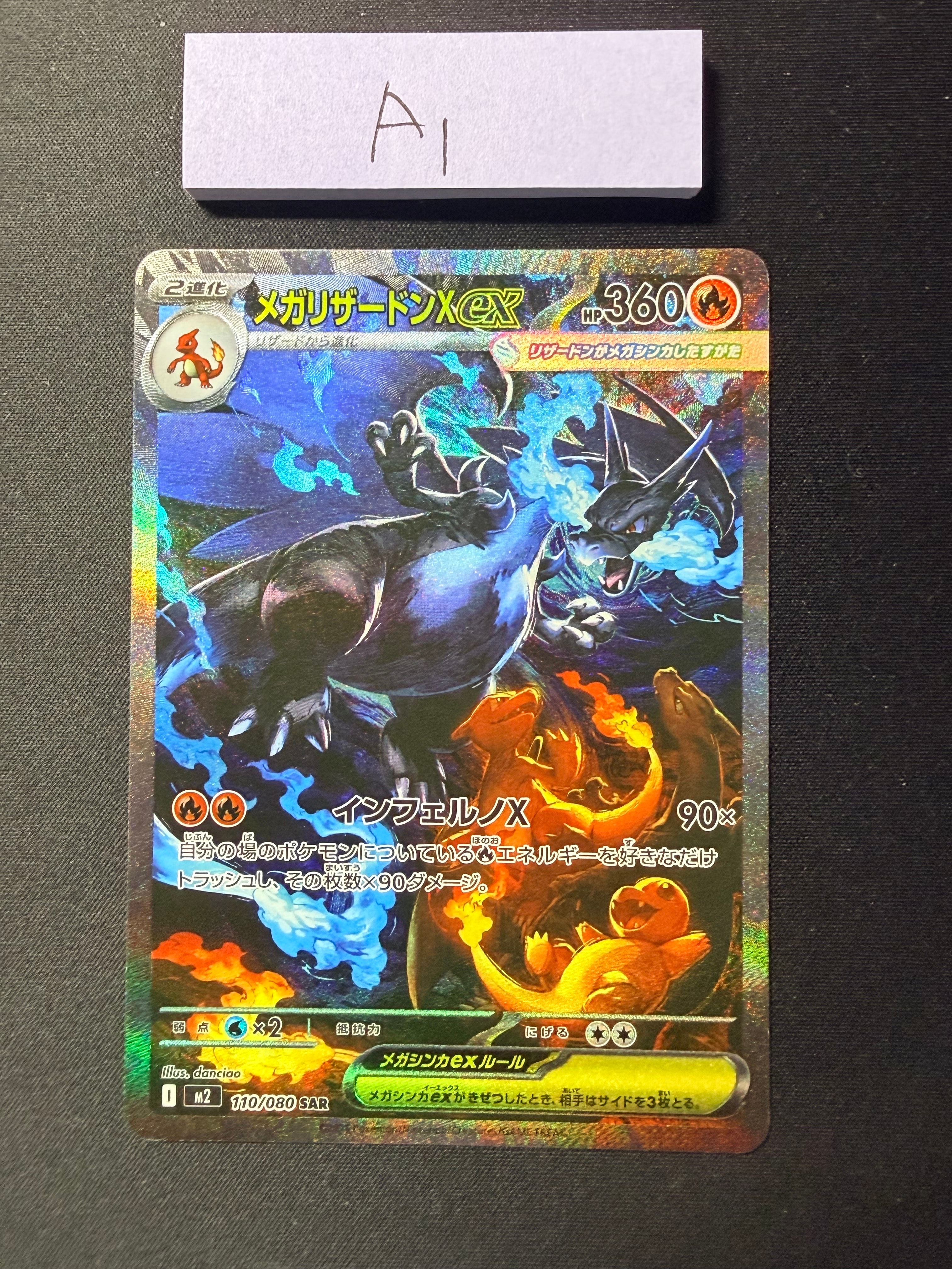 メガリザードンXex SAR [M2 110/080](拡張パック「インフェルノX」)の